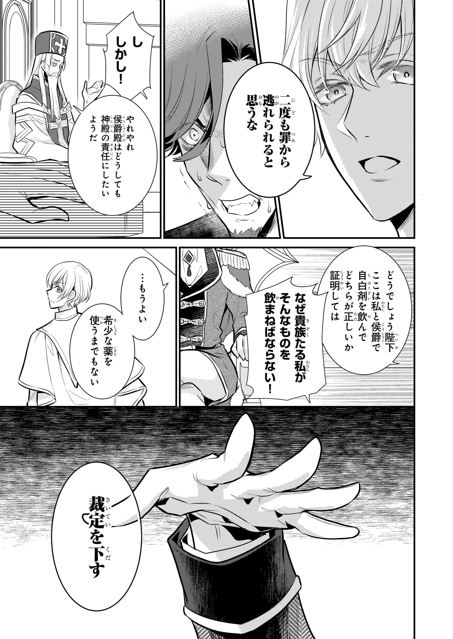 草魔法師クロエの二度目の人生 自由になって子ドラゴンとレベルMAX薬師ライフ 32話 - Page 21