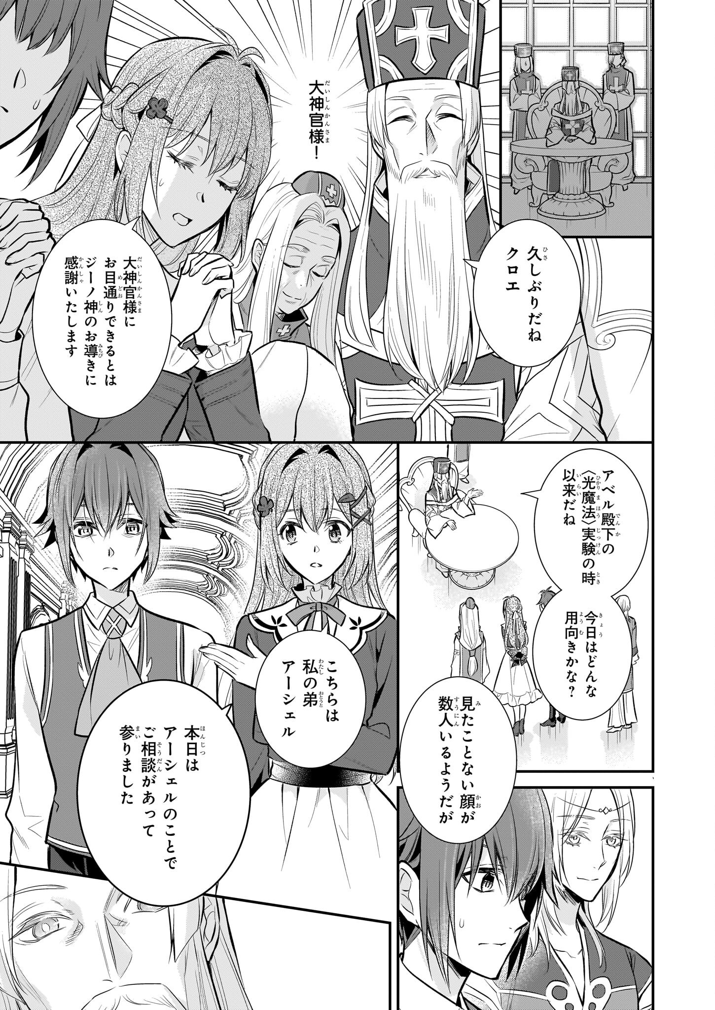 草魔法師クロエの二度目の人生 自由になって子ドラゴンとレベルMAX薬師ライフ 32話 - Page 7
