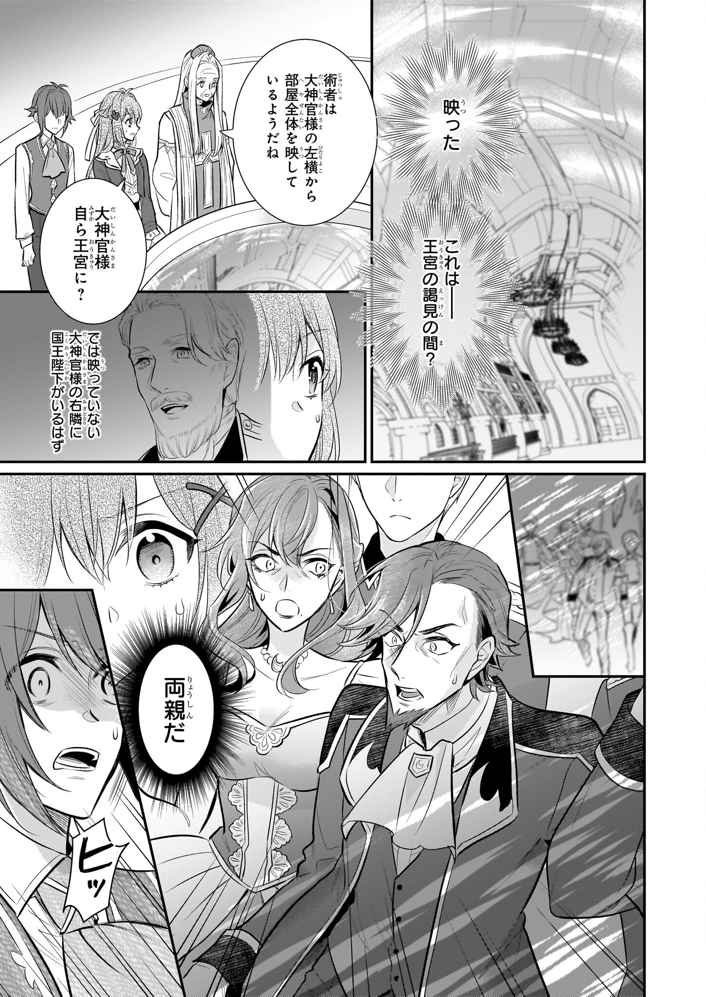 草魔法師クロエの二度目の人生 自由になって子ドラゴンとレベルMAX薬師ライフ 32話 - Page 17