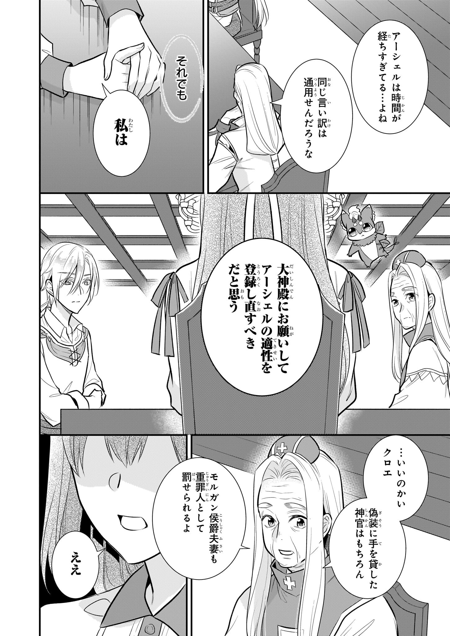 草魔法師クロエの二度目の人生 自由になって子ドラゴンとレベルMAX薬師ライフ 32話 - Page 4