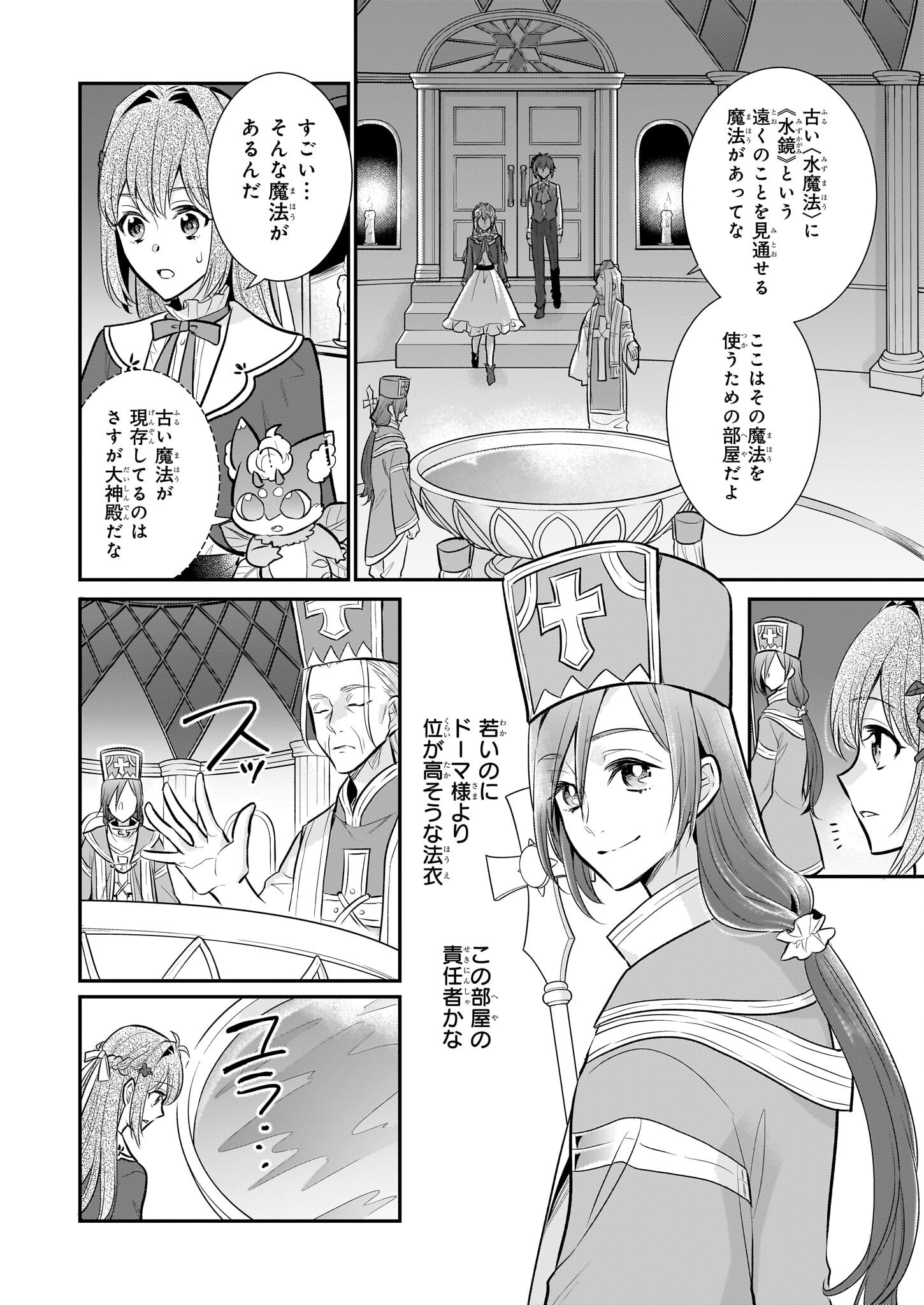 草魔法師クロエの二度目の人生 自由になって子ドラゴンとレベルMAX薬師ライフ 32話 - Page 16