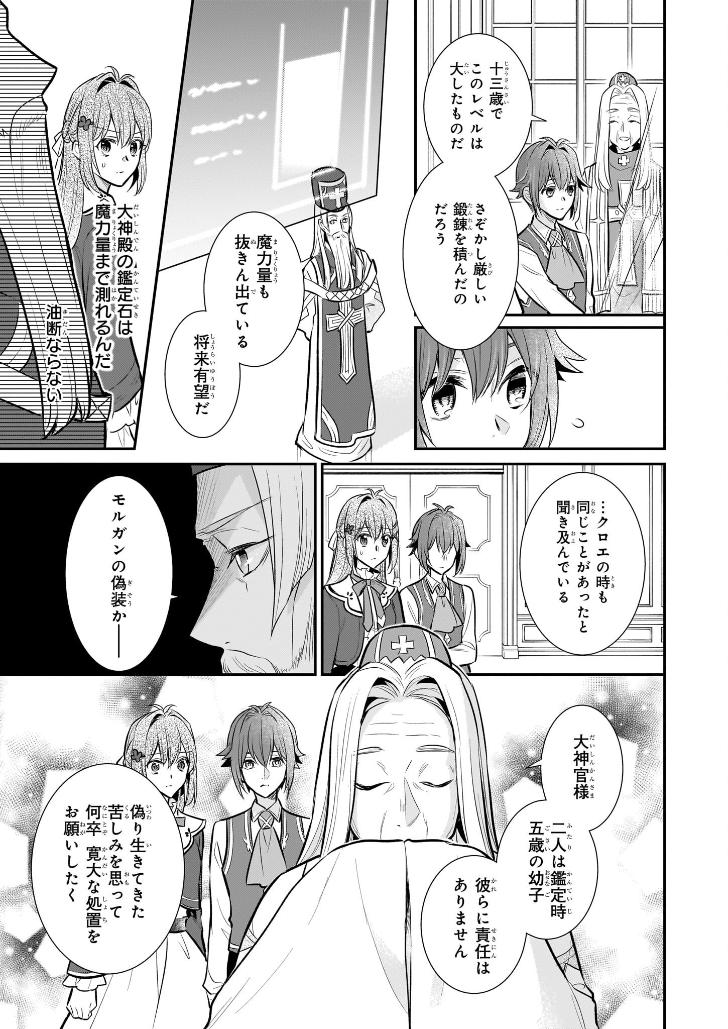 草魔法師クロエの二度目の人生 自由になって子ドラゴンとレベルMAX薬師ライフ 32話 - Page 9