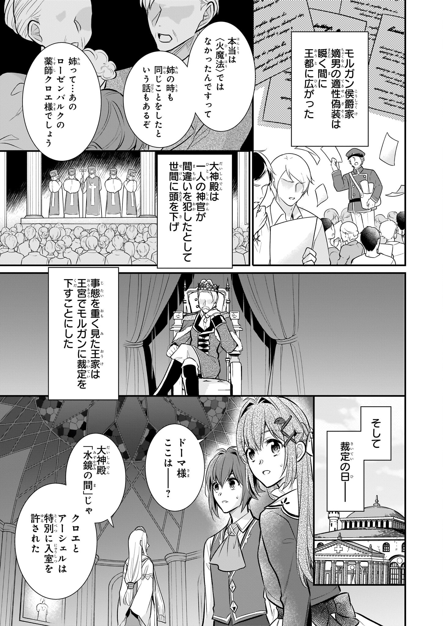 草魔法師クロエの二度目の人生 自由になって子ドラゴンとレベルMAX薬師ライフ 32話 - Page 15