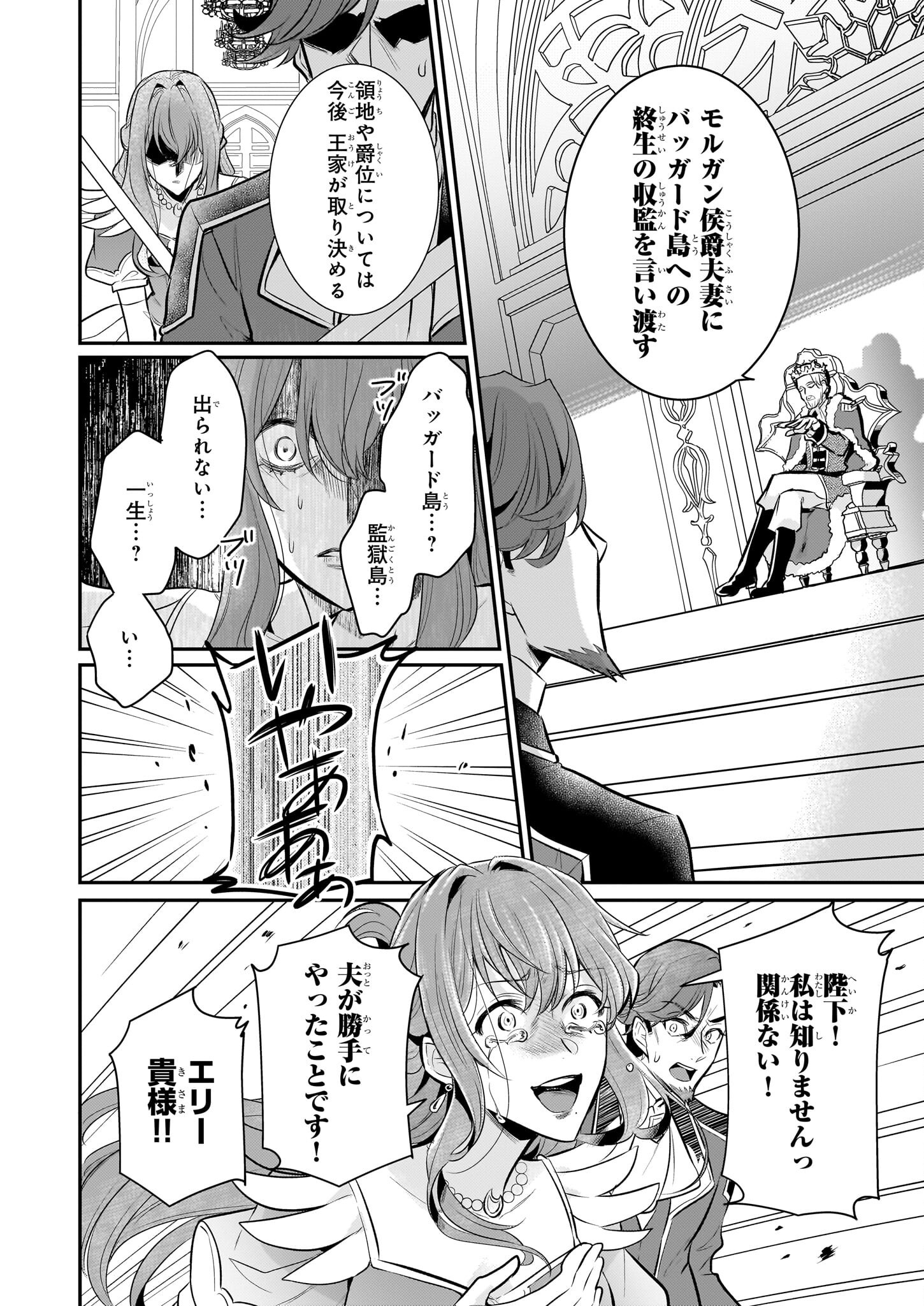 草魔法師クロエの二度目の人生 自由になって子ドラゴンとレベルMAX薬師ライフ 32話 - Page 22
