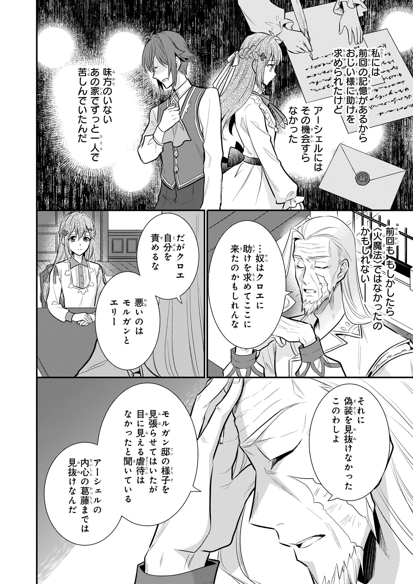 草魔法師クロエの二度目の人生 自由になって子ドラゴンとレベルMAX薬師ライフ 32話 - Page 2