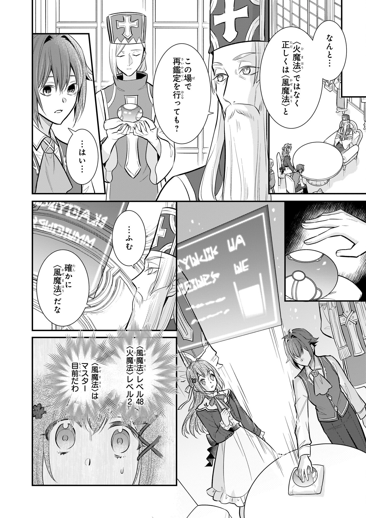 草魔法師クロエの二度目の人生 自由になって子ドラゴンとレベルMAX薬師ライフ 32話 - Page 8