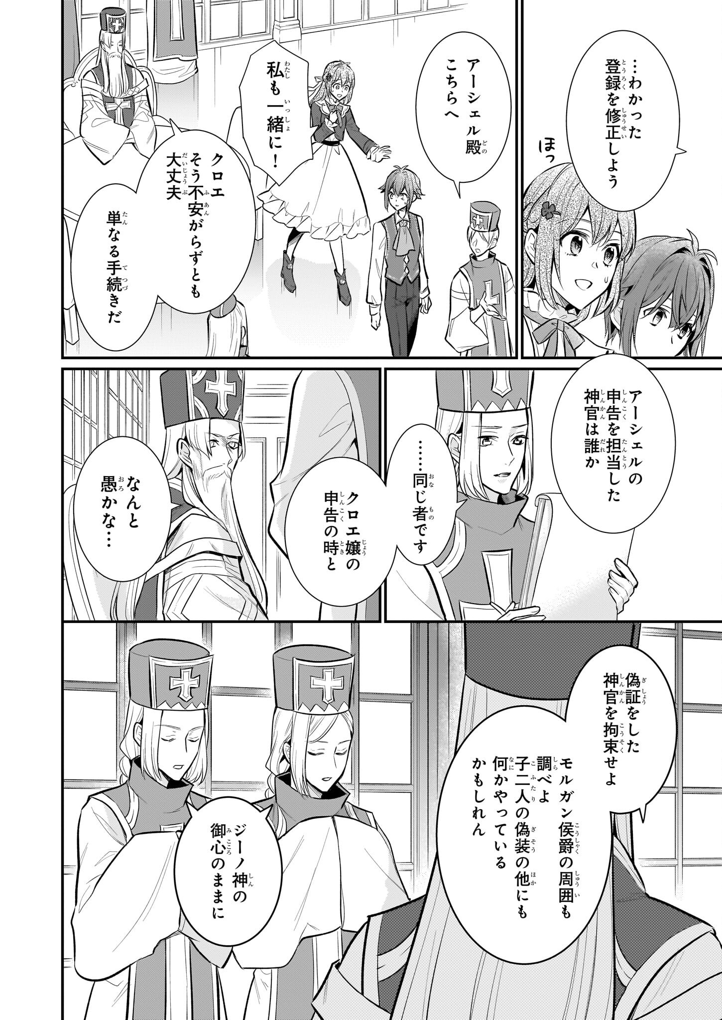 草魔法師クロエの二度目の人生 自由になって子ドラゴンとレベルMAX薬師ライフ 32話 - Page 10