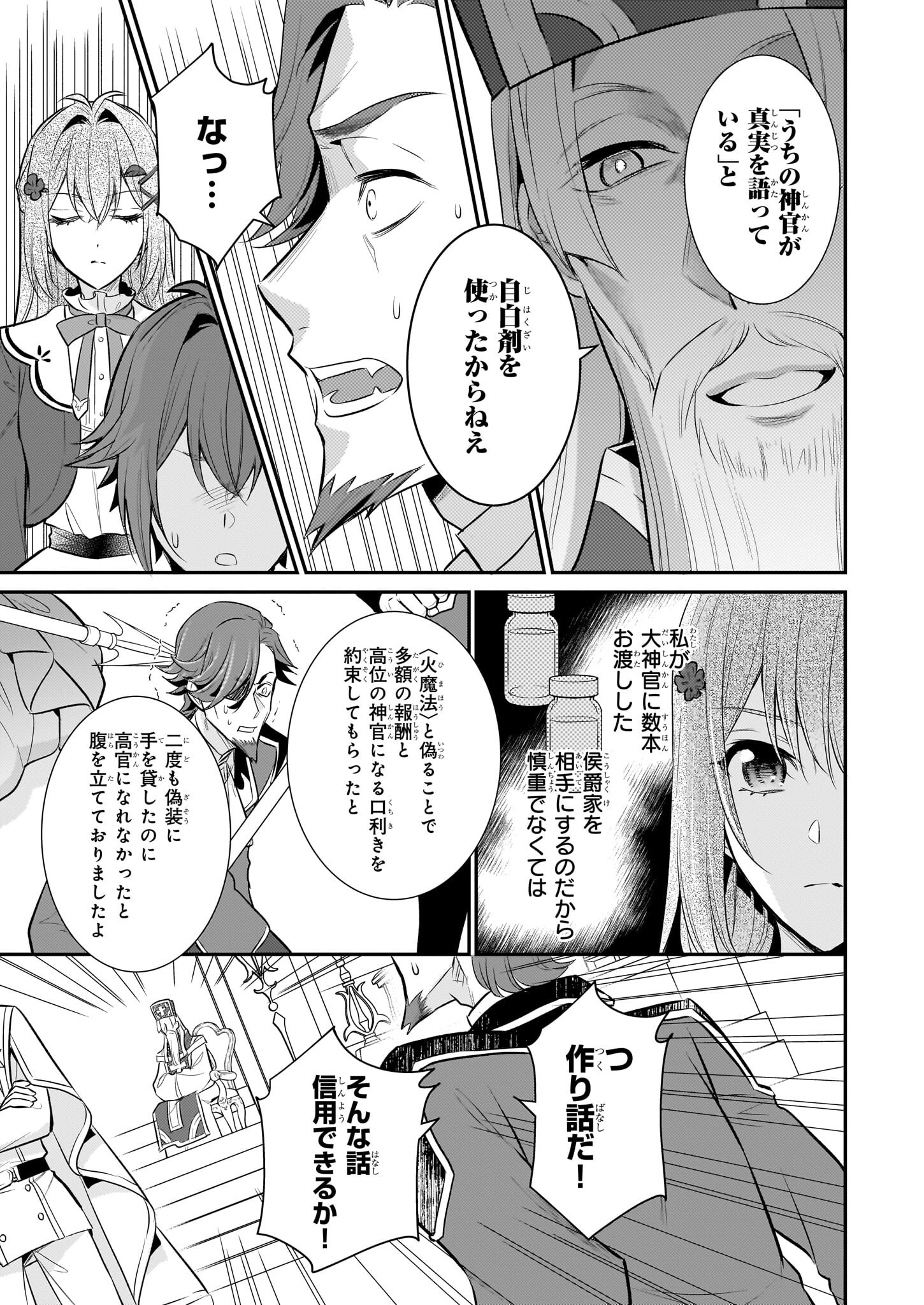 草魔法師クロエの二度目の人生 自由になって子ドラゴンとレベルMAX薬師ライフ 32話 - Page 19