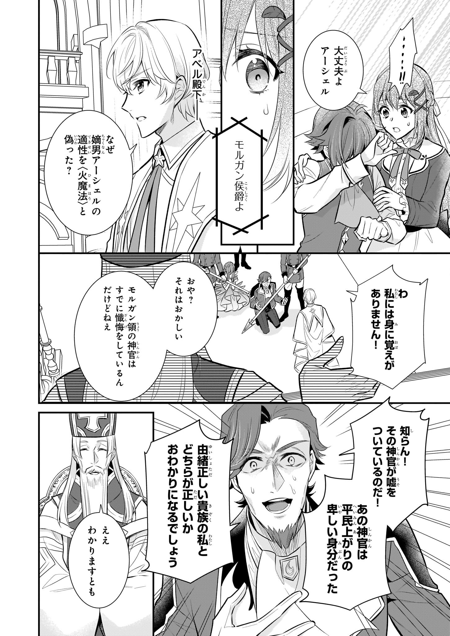 草魔法師クロエの二度目の人生 自由になって子ドラゴンとレベルMAX薬師ライフ 32話 - Page 18