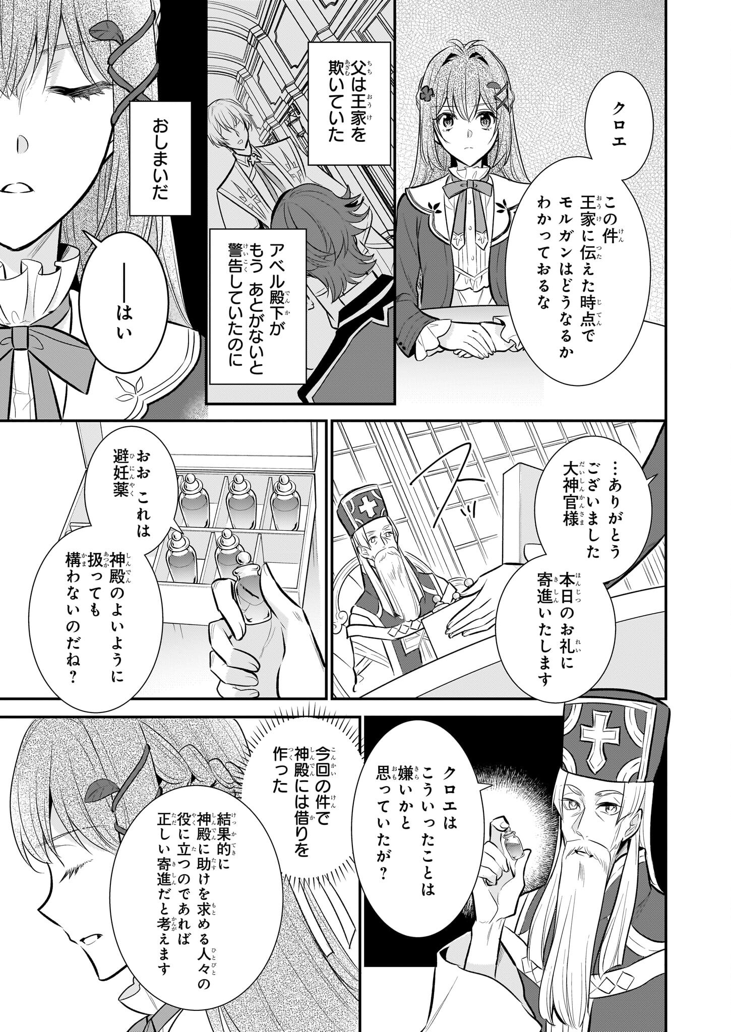草魔法師クロエの二度目の人生 自由になって子ドラゴンとレベルMAX薬師ライフ 32話 - Page 11