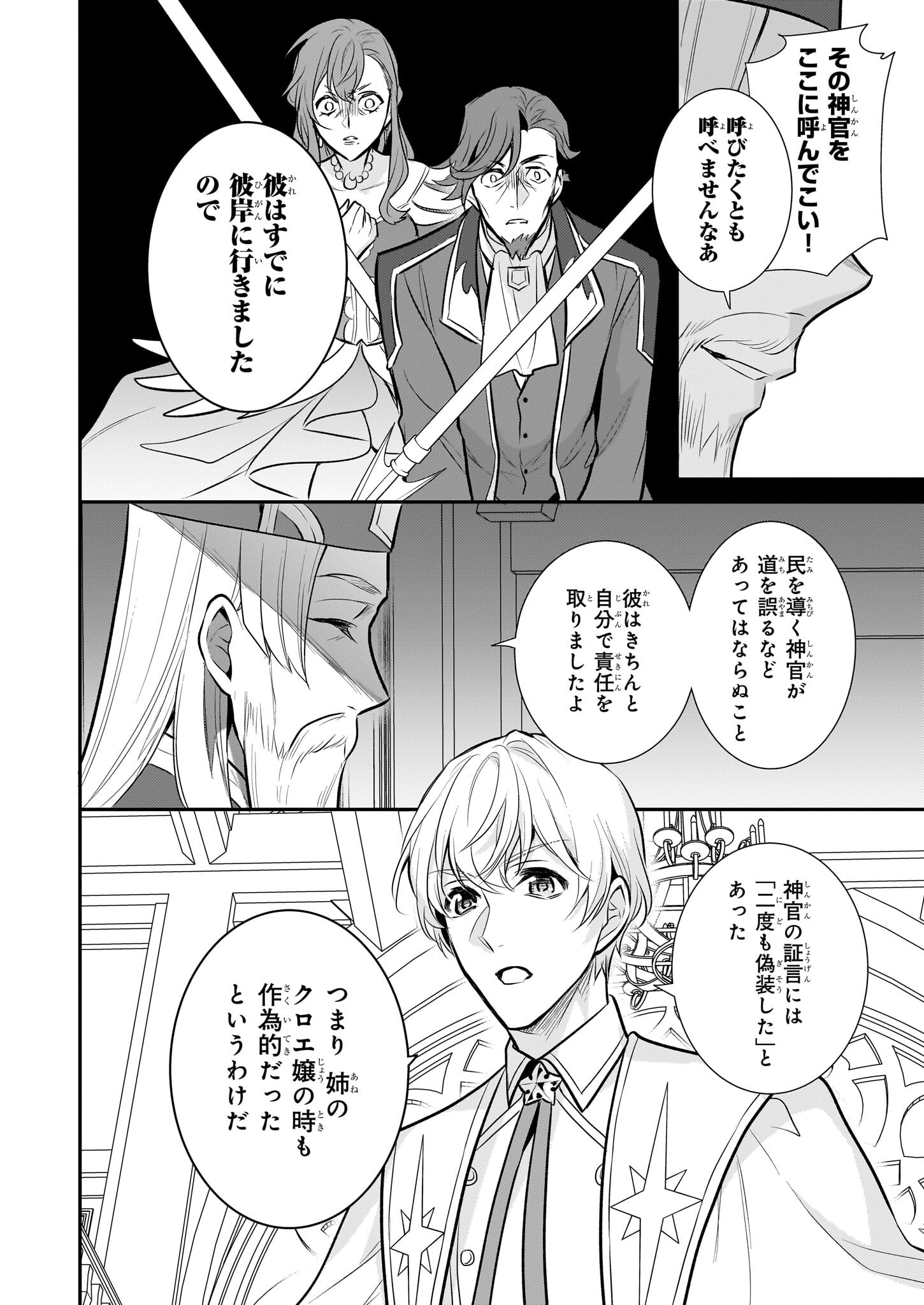 草魔法師クロエの二度目の人生 自由になって子ドラゴンとレベルMAX薬師ライフ 32話 - Page 20