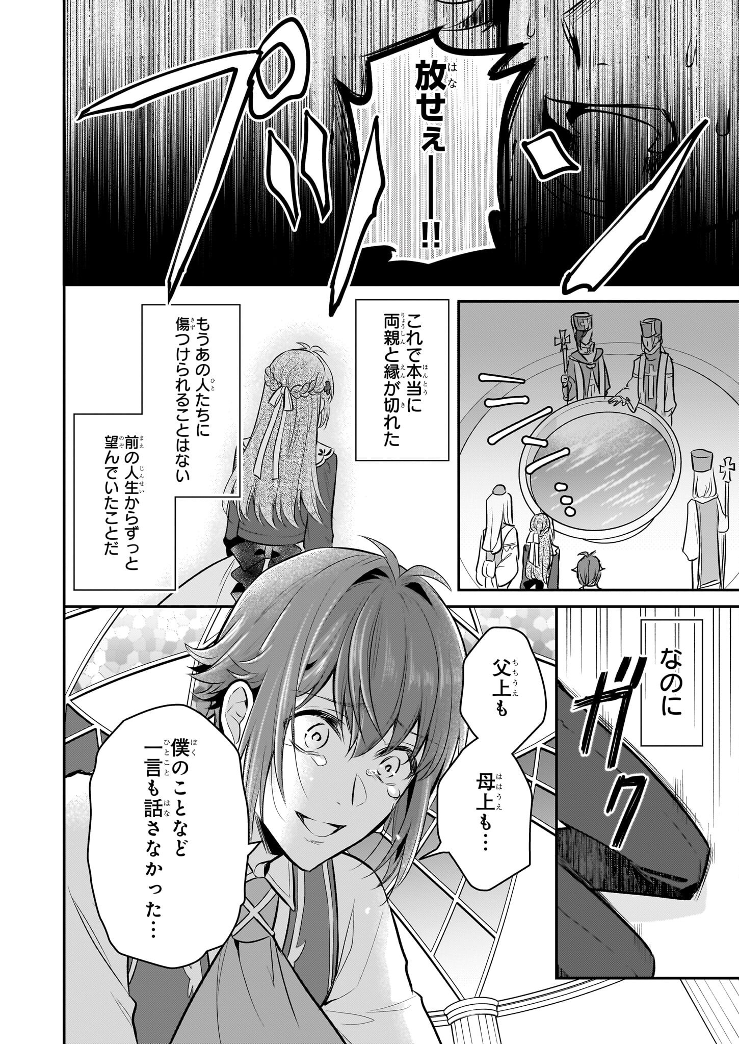 草魔法師クロエの二度目の人生 自由になって子ドラゴンとレベルMAX薬師ライフ 32話 - Page 24