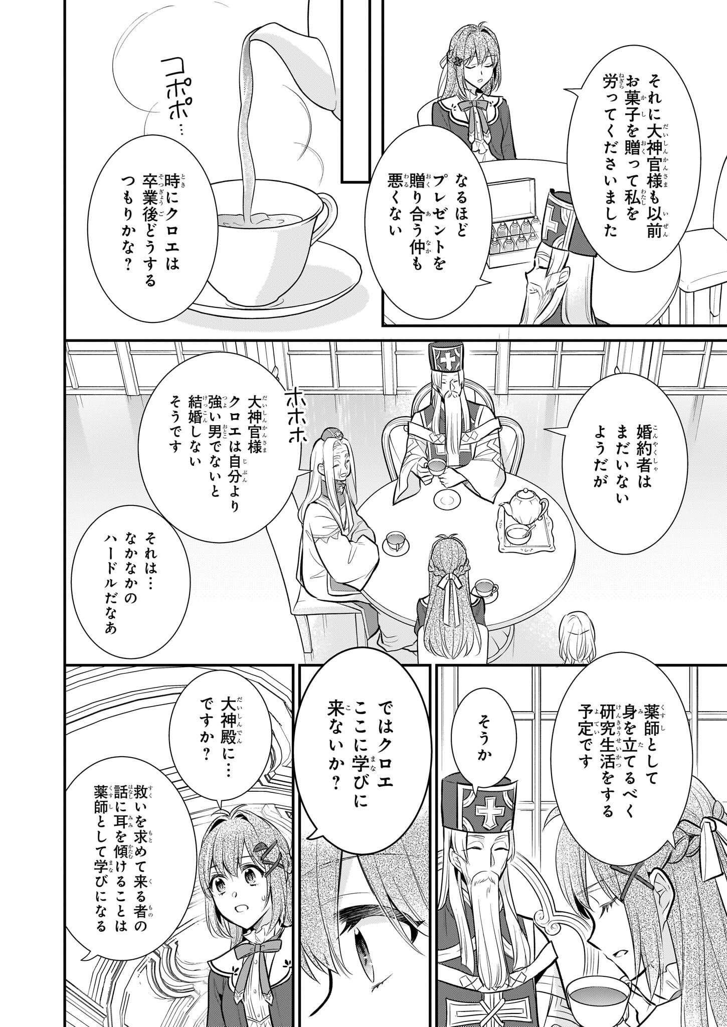 草魔法師クロエの二度目の人生 自由になって子ドラゴンとレベルMAX薬師ライフ 32話 - Page 12
