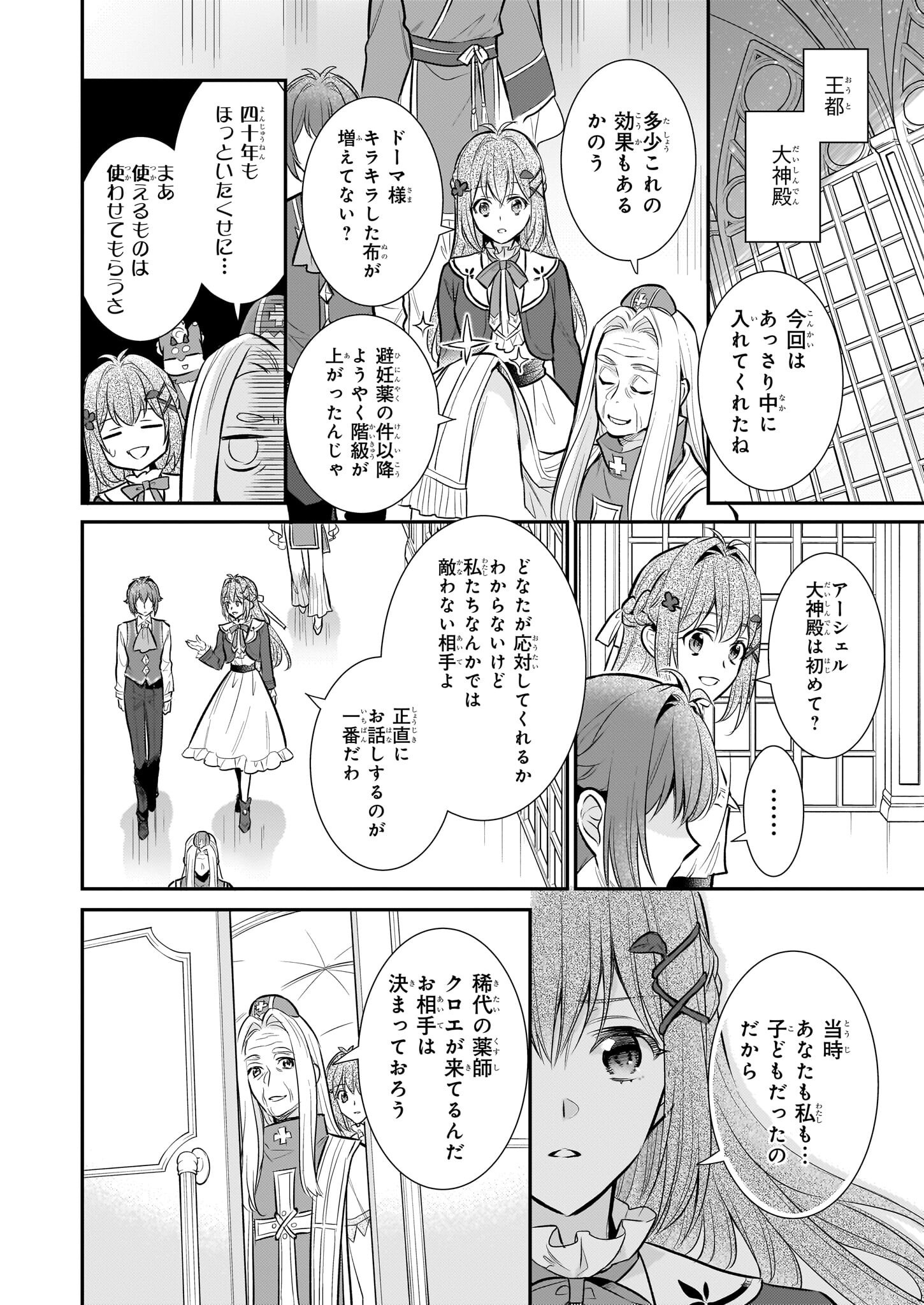 草魔法師クロエの二度目の人生 自由になって子ドラゴンとレベルMAX薬師ライフ 32話 - Page 6