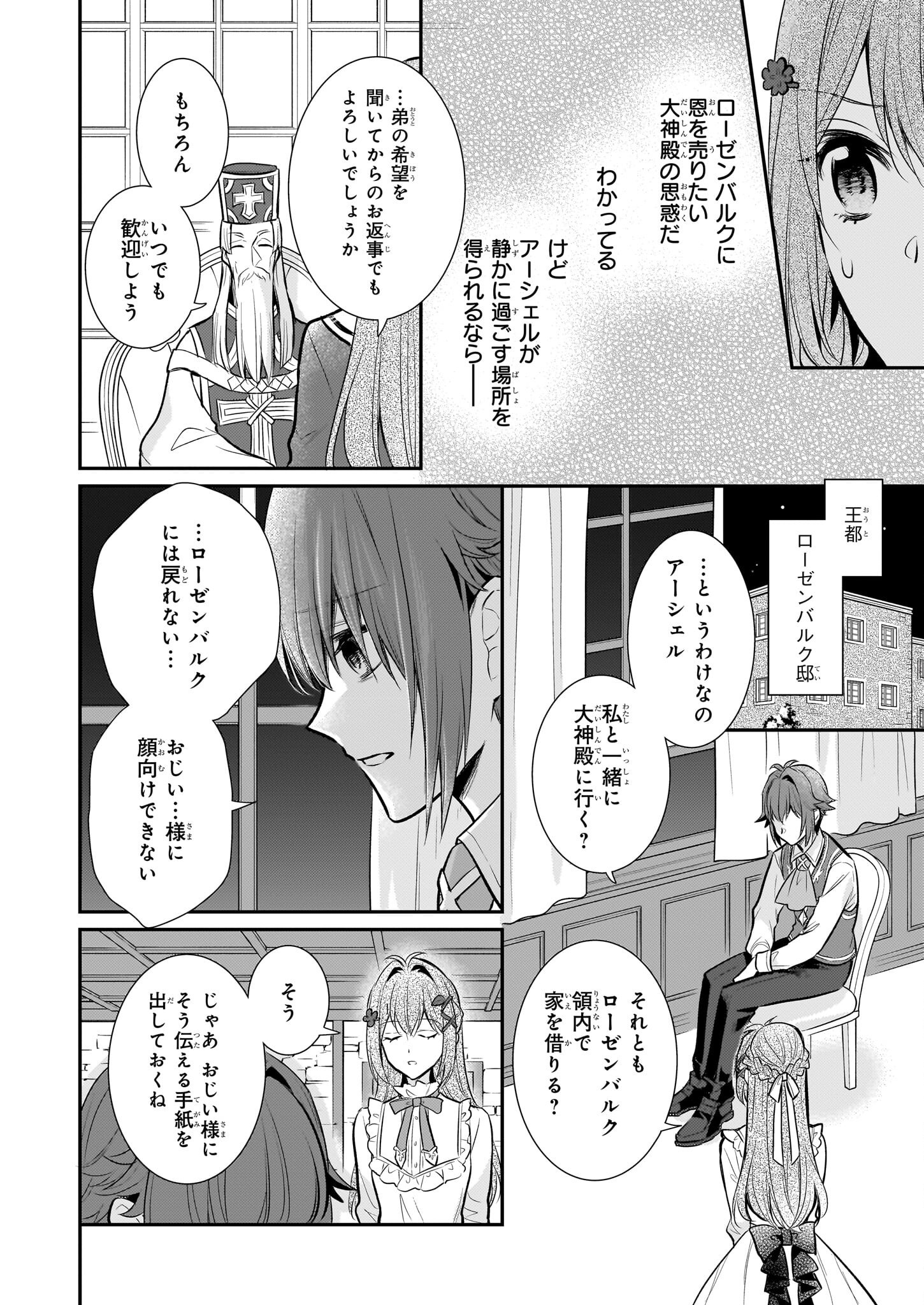 草魔法師クロエの二度目の人生 自由になって子ドラゴンとレベルMAX薬師ライフ 32話 - Page 14