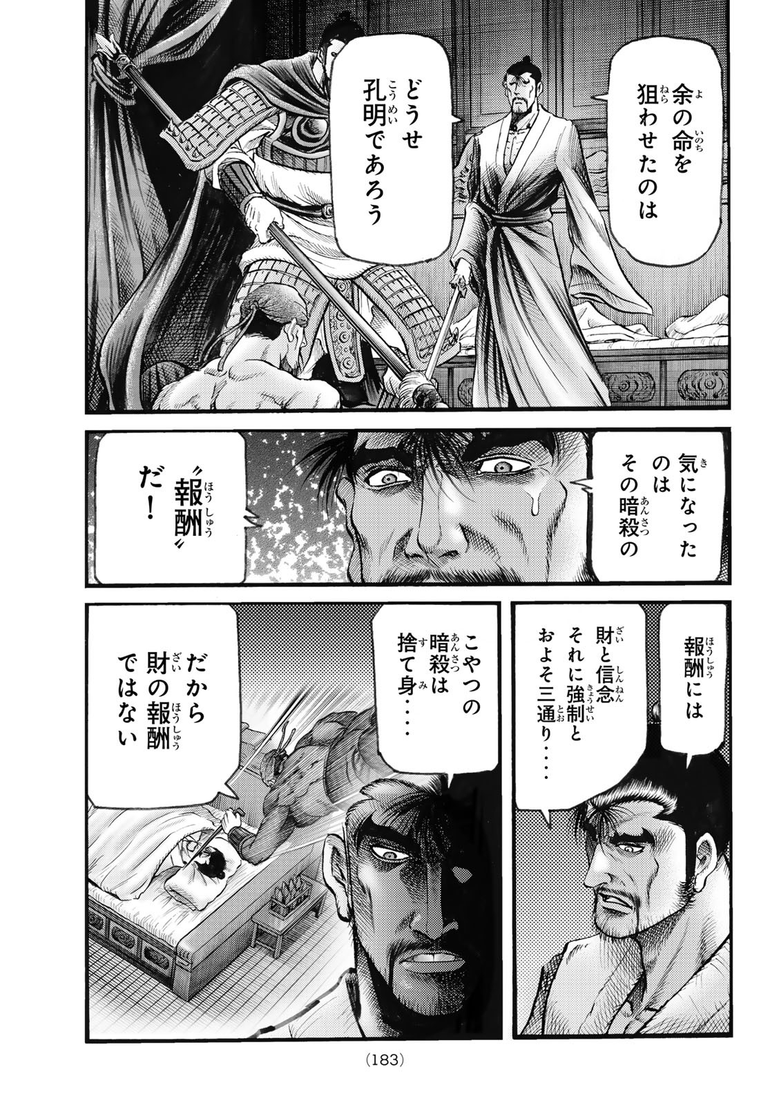 龍狼伝 王霸立国編 74話 - Page 7
