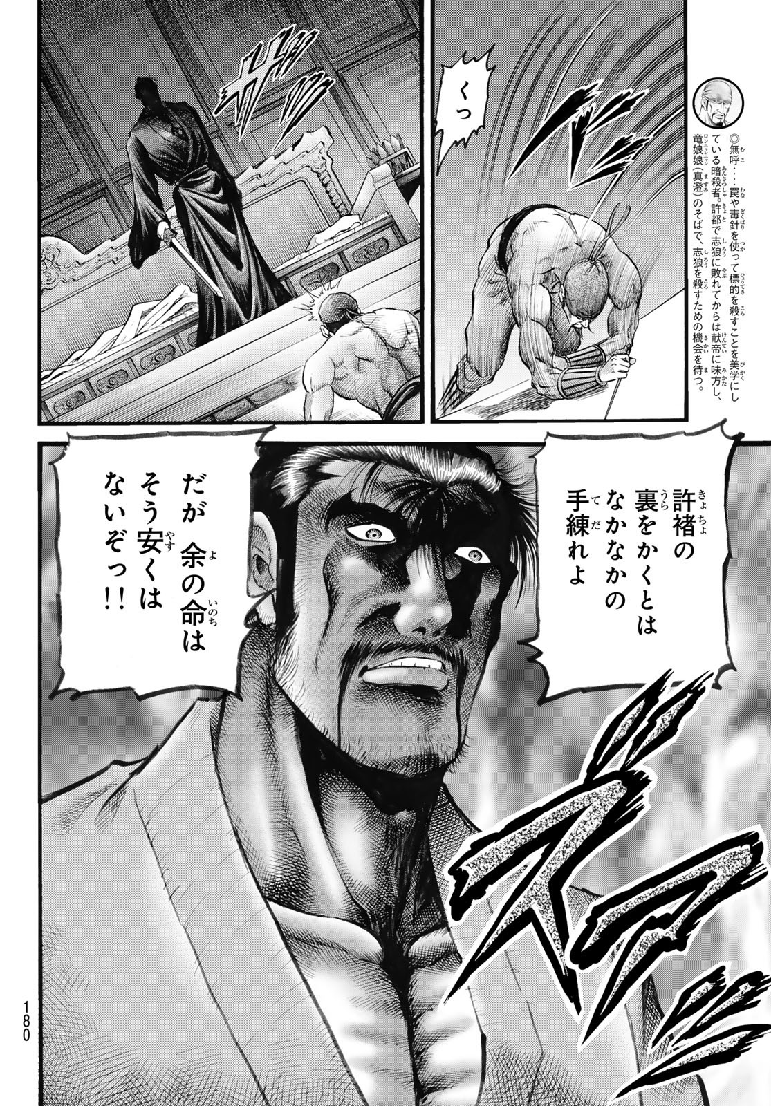 龍狼伝 王霸立国編 74話 - Page 4