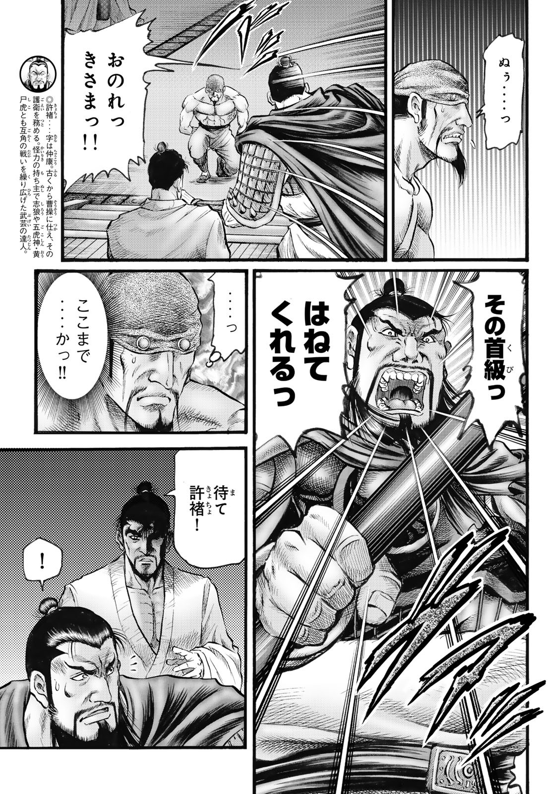 龍狼伝 王霸立国編 74話 - Page 5