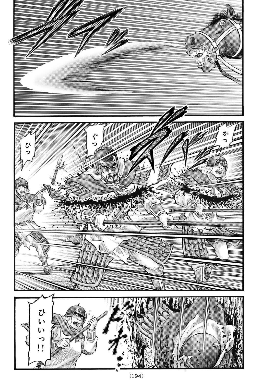 龍狼伝 王霸立国編 74話 - Page 18