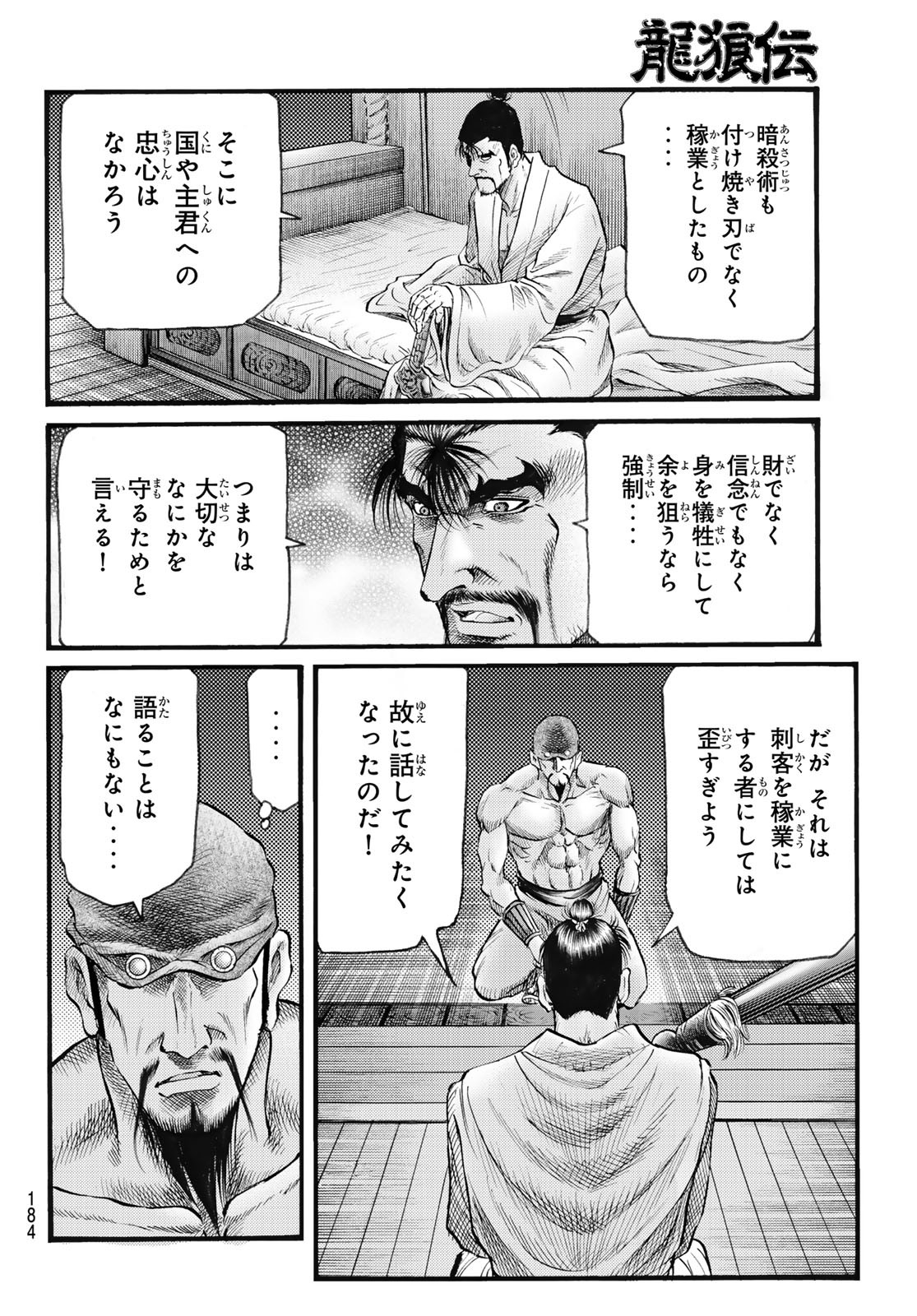 龍狼伝 王霸立国編 74話 - Page 8