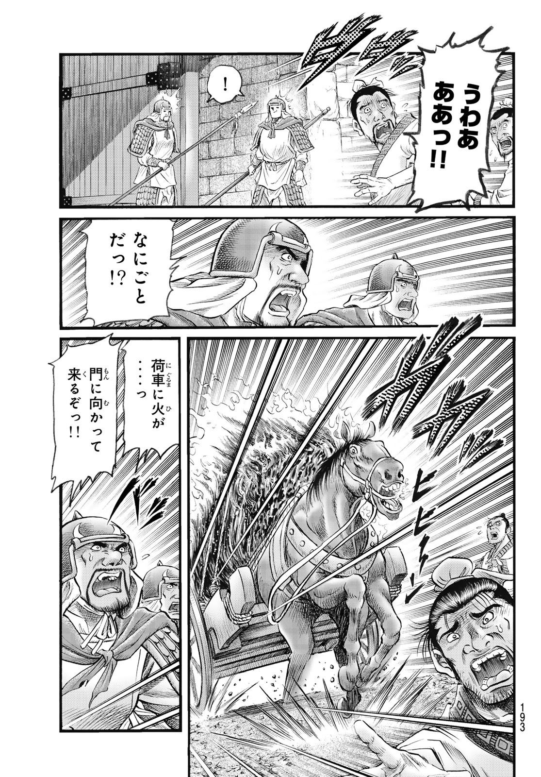 龍狼伝 王霸立国編 74話 - Page 17