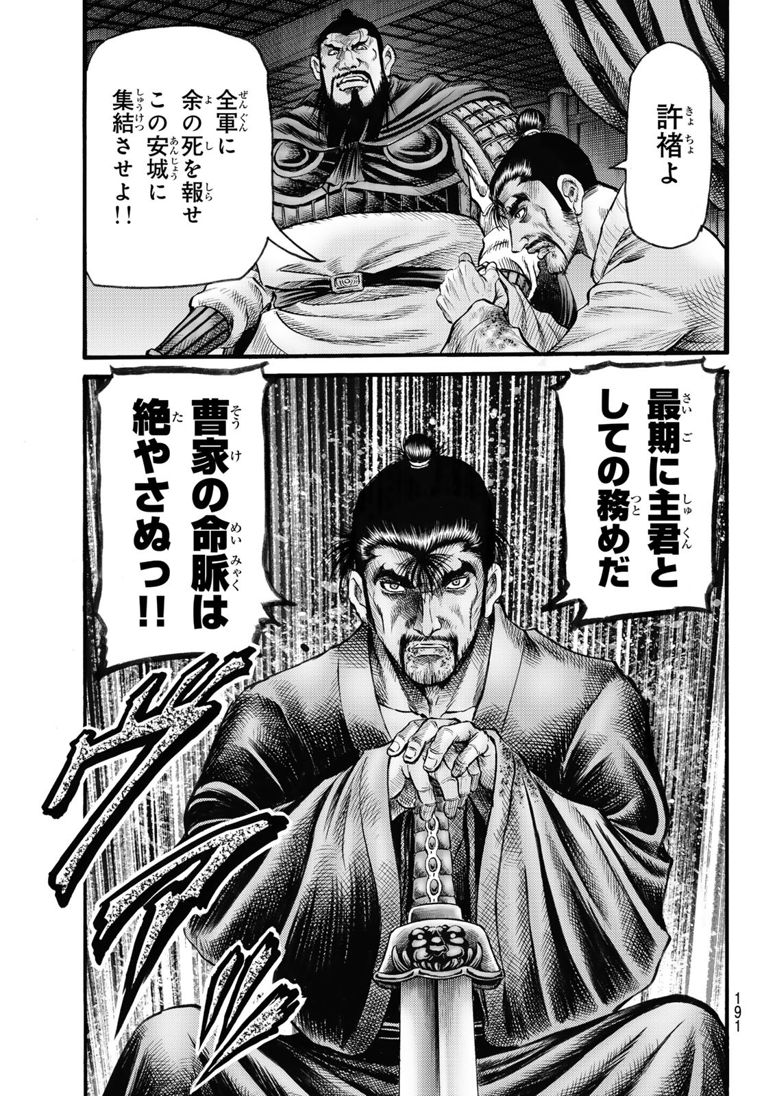 龍狼伝 王霸立国編 74話 - Page 15