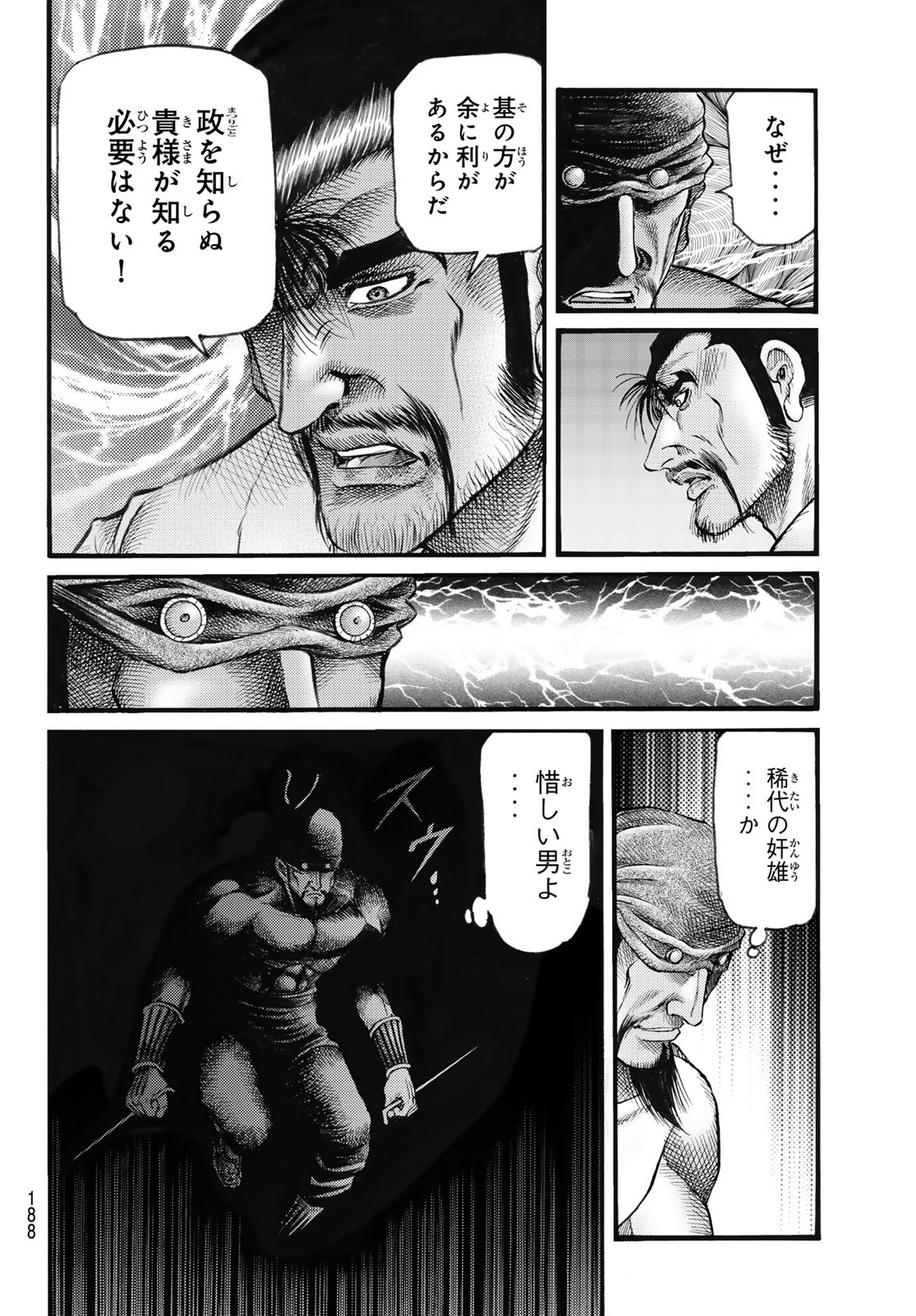龍狼伝 王霸立国編 74話 - Page 12