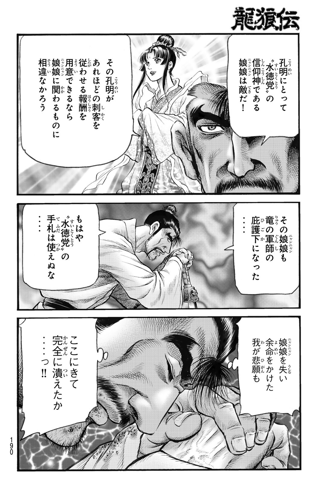 龍狼伝 王霸立国編 74話 - Page 14