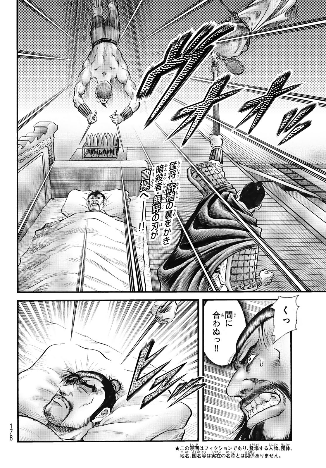 龍狼伝 王霸立国編 74話 - Page 2