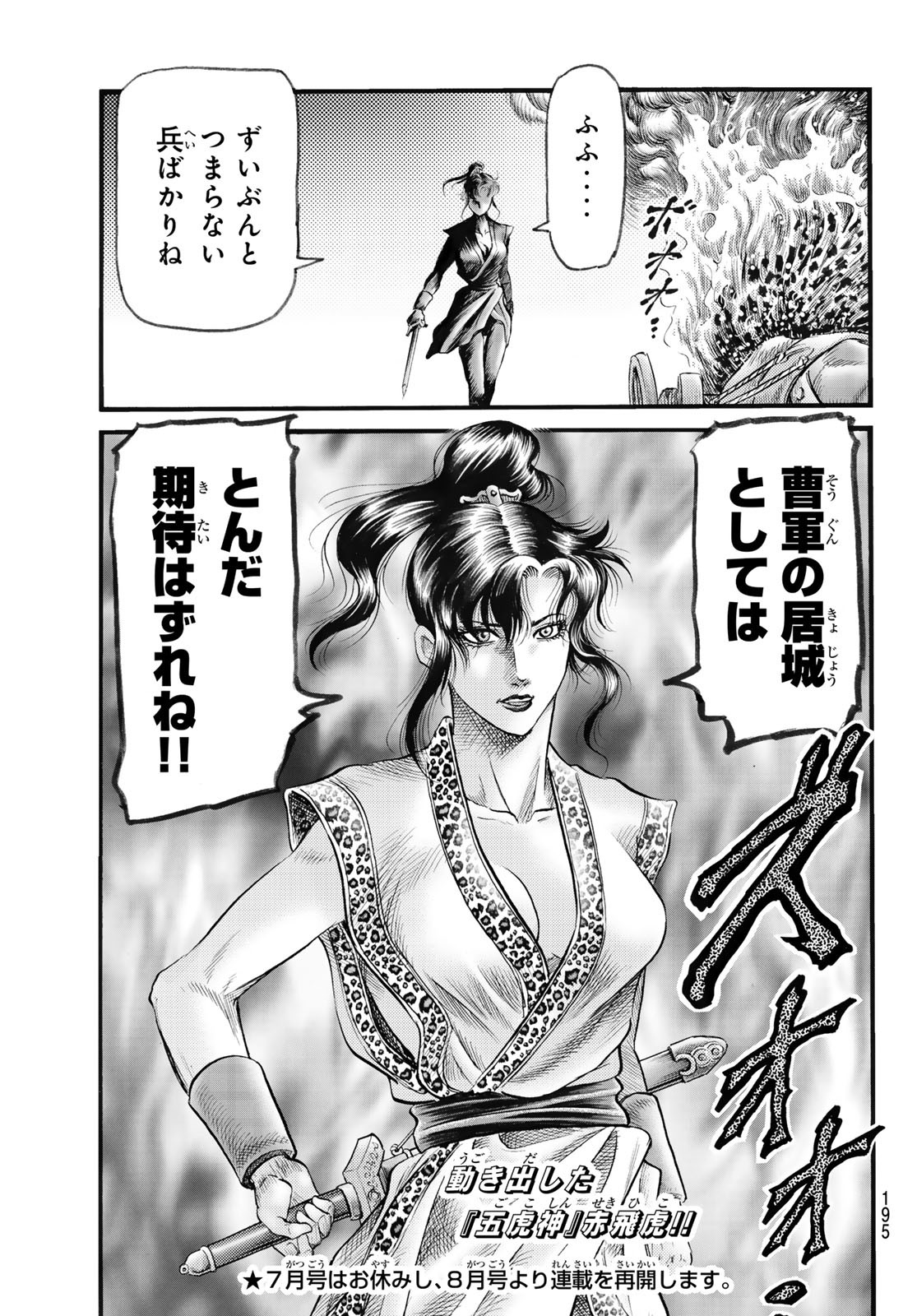 龍狼伝 王霸立国編 74話 - Page 19