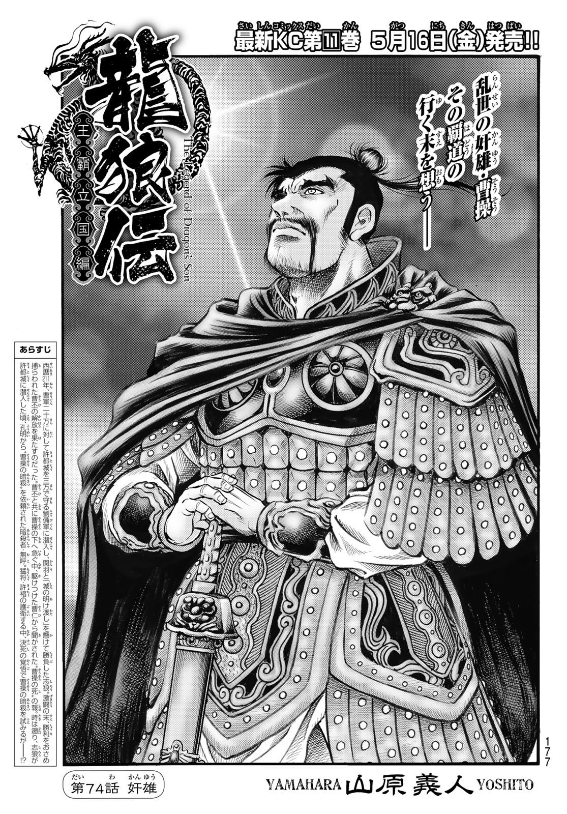 龍狼伝 王霸立国編 74話 - Page 1