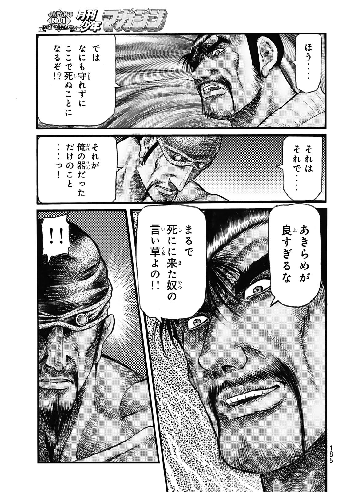 龍狼伝 王霸立国編 74話 - Page 9