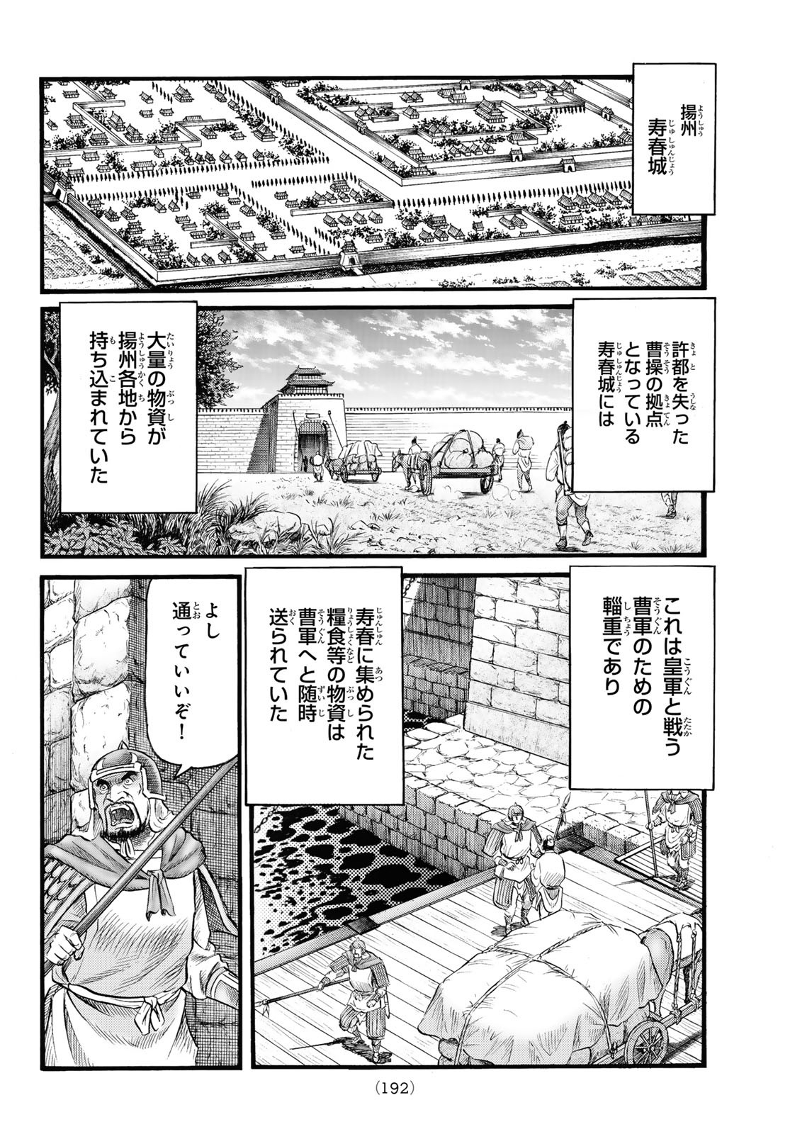 龍狼伝 王霸立国編 74話 - Page 16
