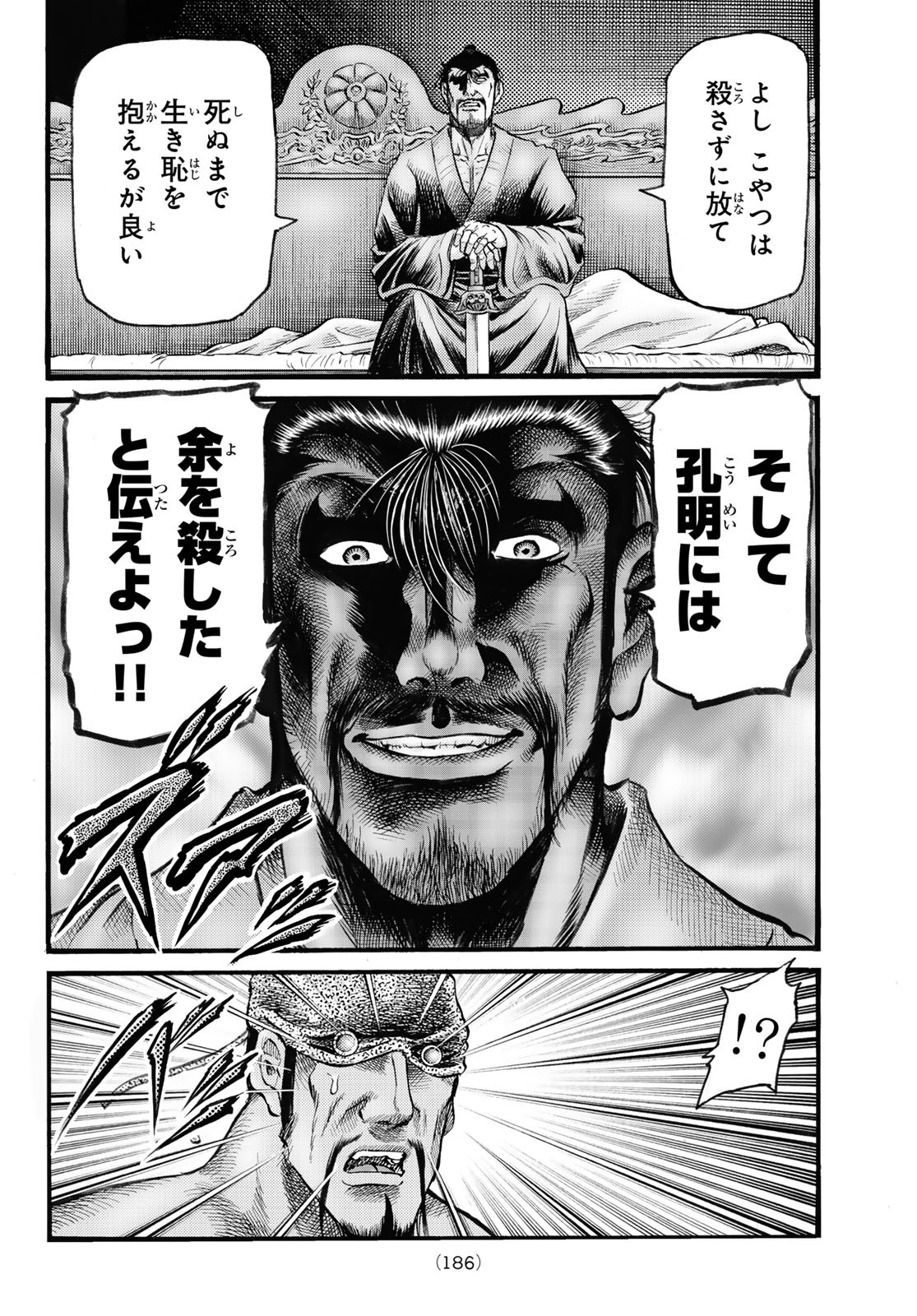 龍狼伝 王霸立国編 74話 - Page 10