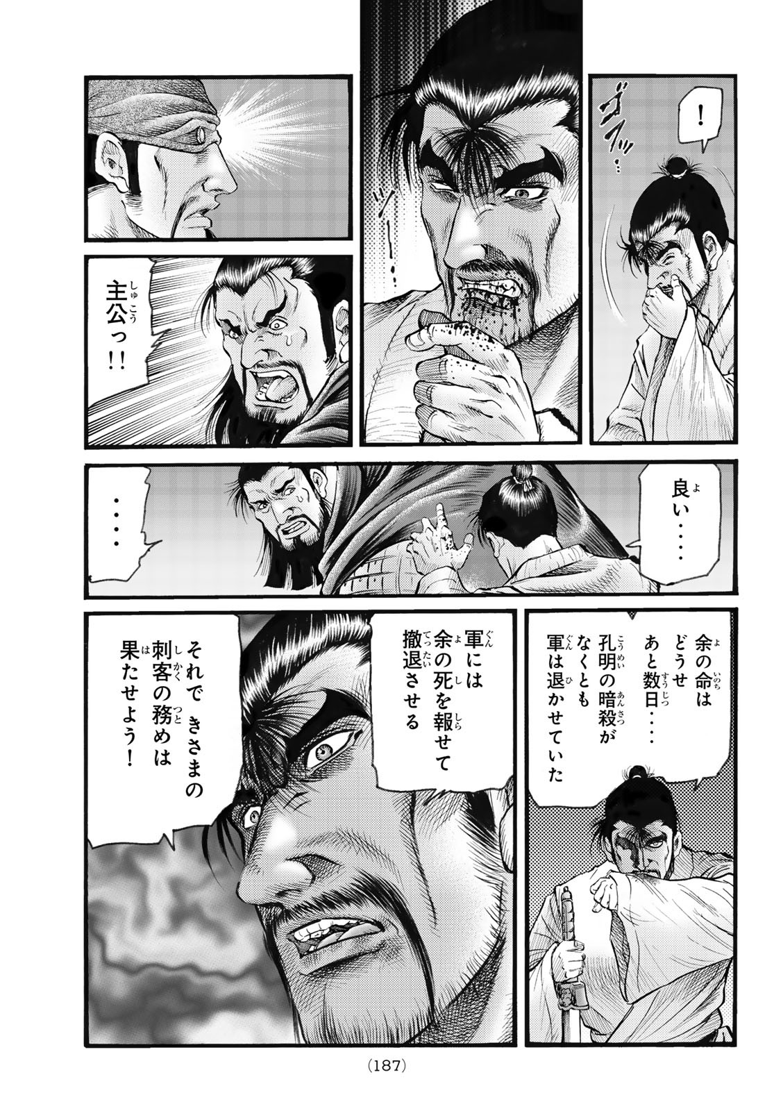 龍狼伝 王霸立国編 74話 - Page 11