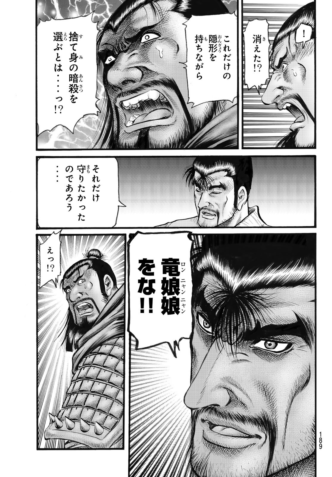 龍狼伝 王霸立国編 74話 - Page 13