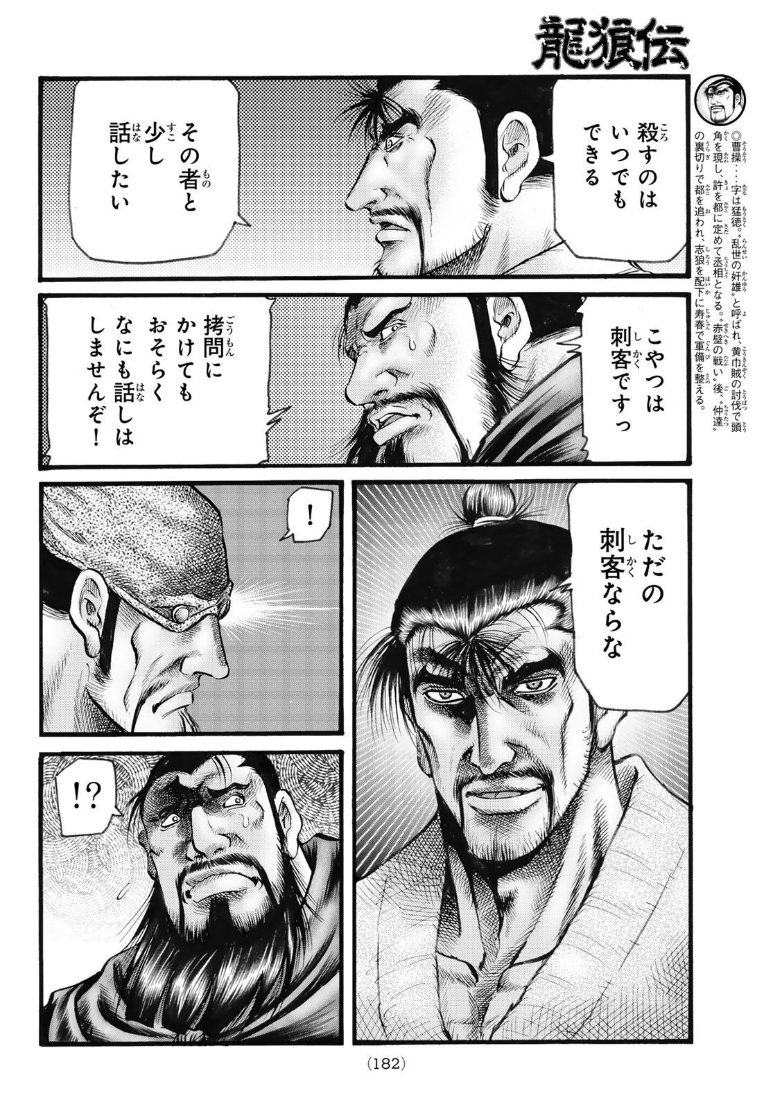 龍狼伝 王霸立国編 74話 - Page 6