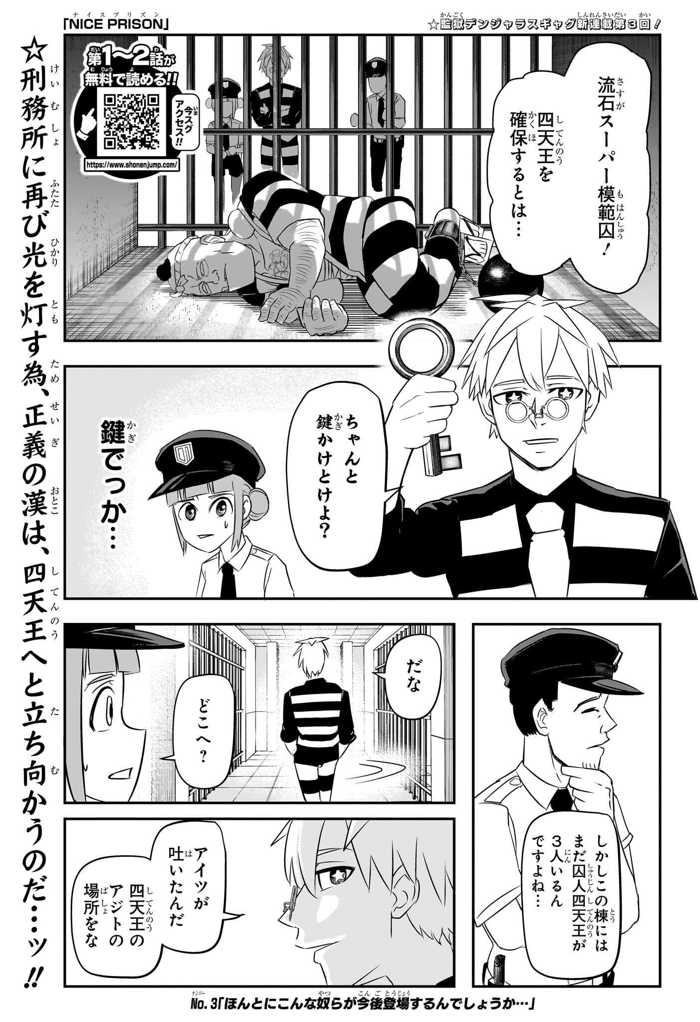 ナイスプリズン 3話 - Page 1