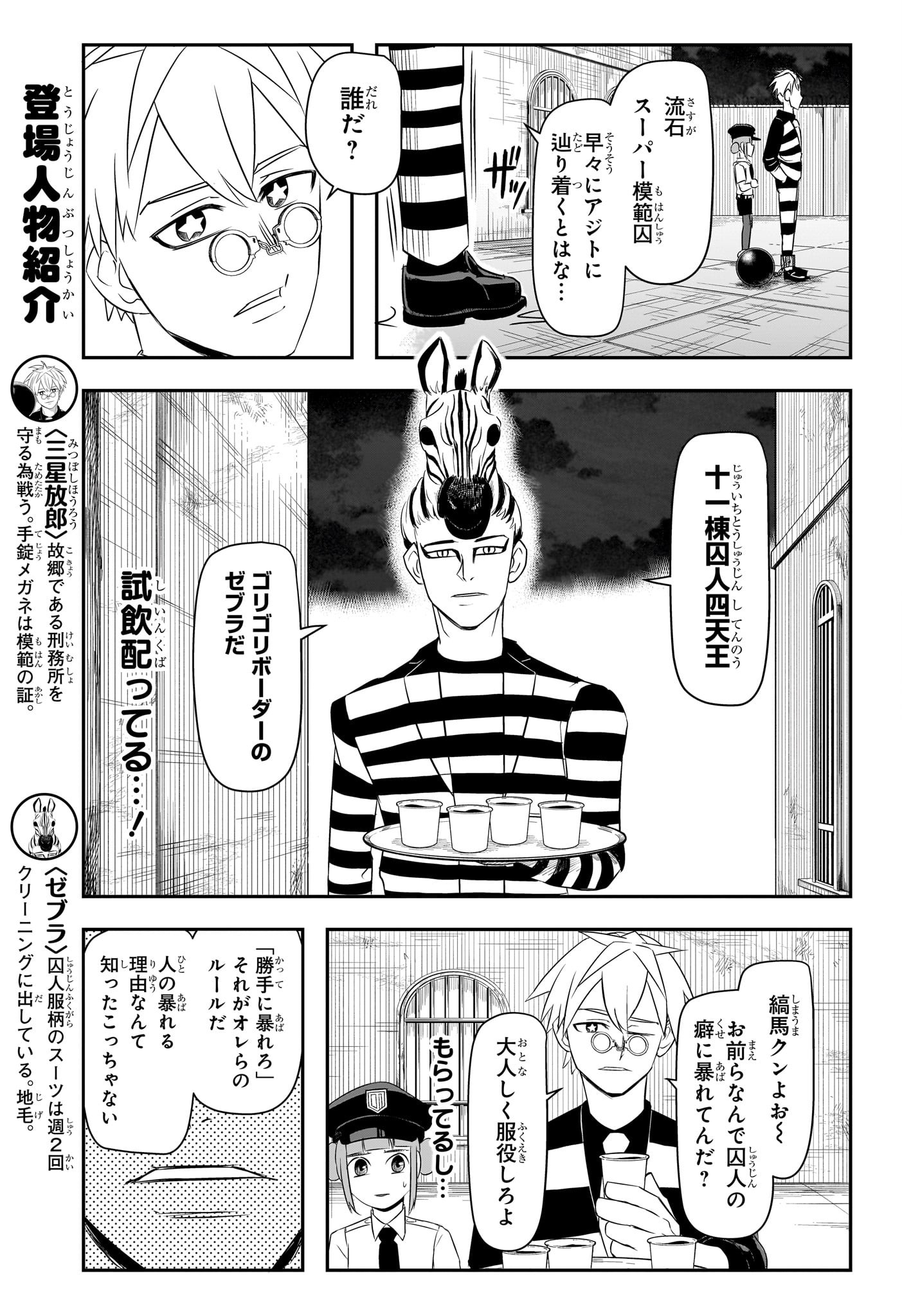 ナイスプリズン 3話 - Page 3