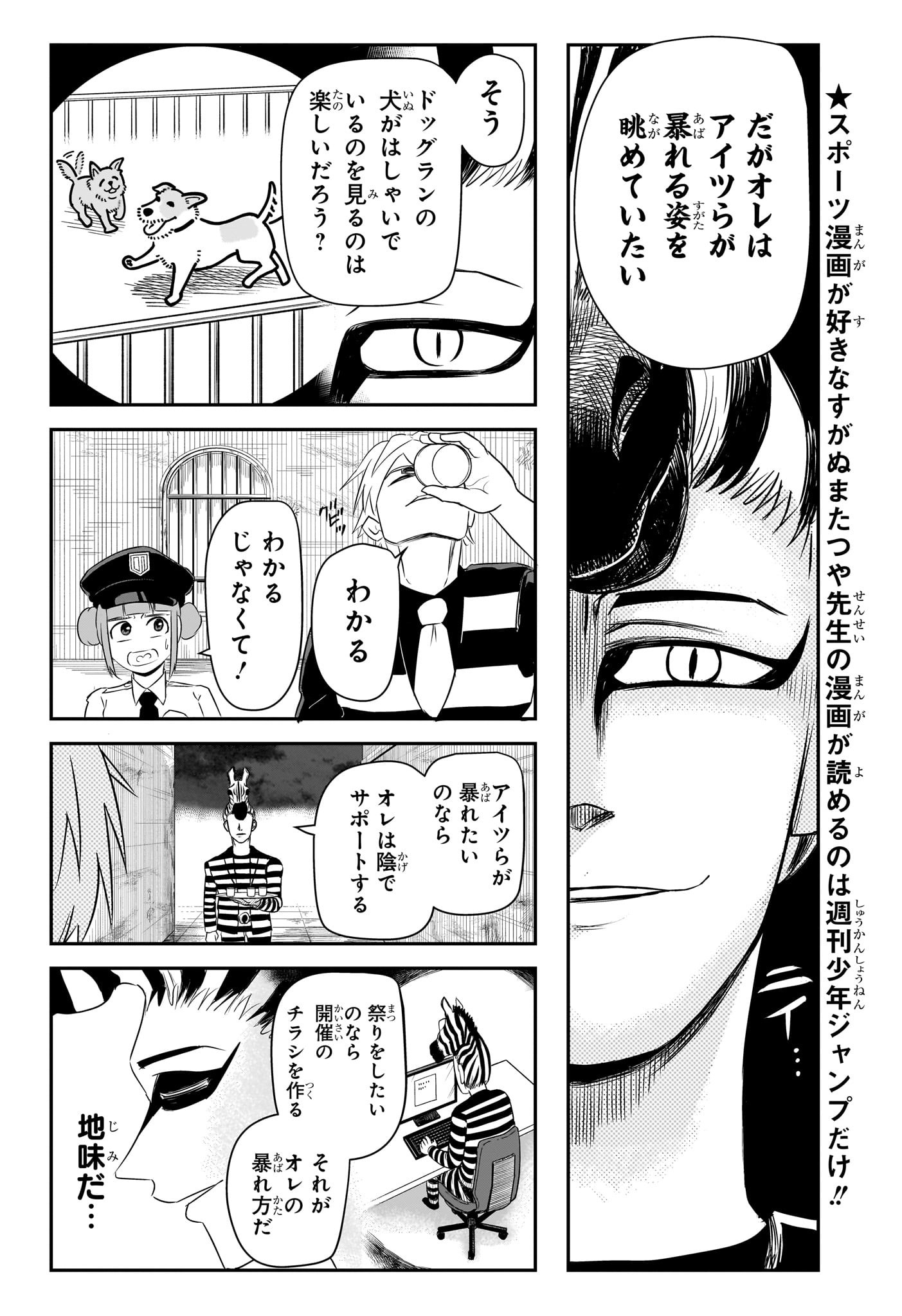 ナイスプリズン 3話 - Page 4