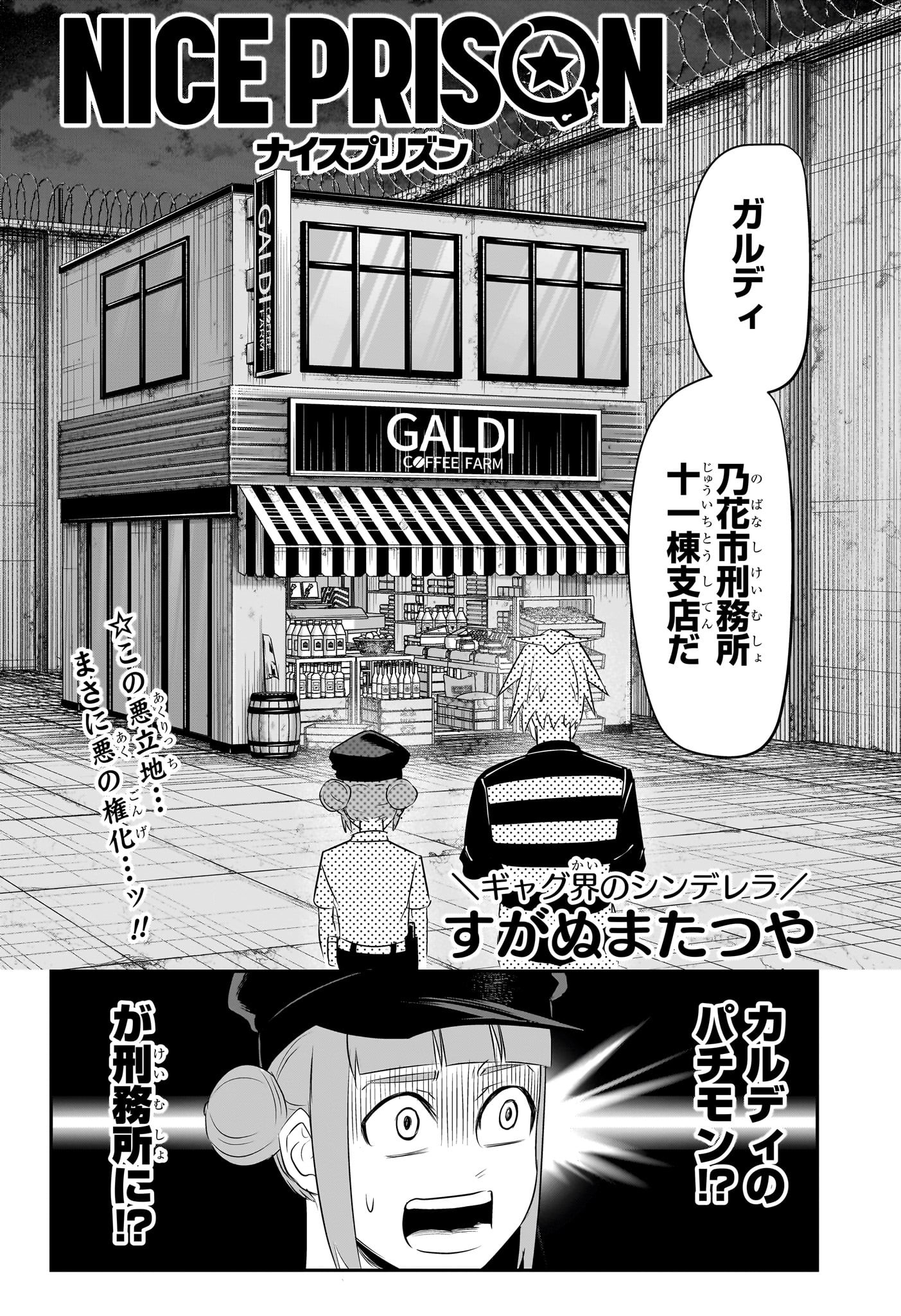 ナイスプリズン 3話 - Page 2