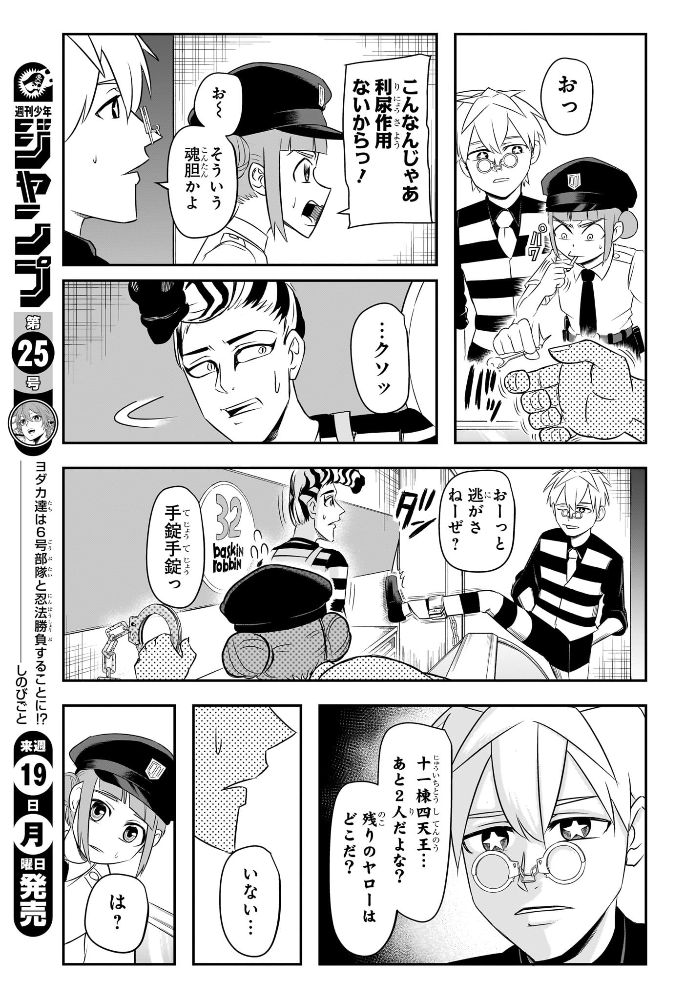 ナイスプリズン 3話 - Page 13