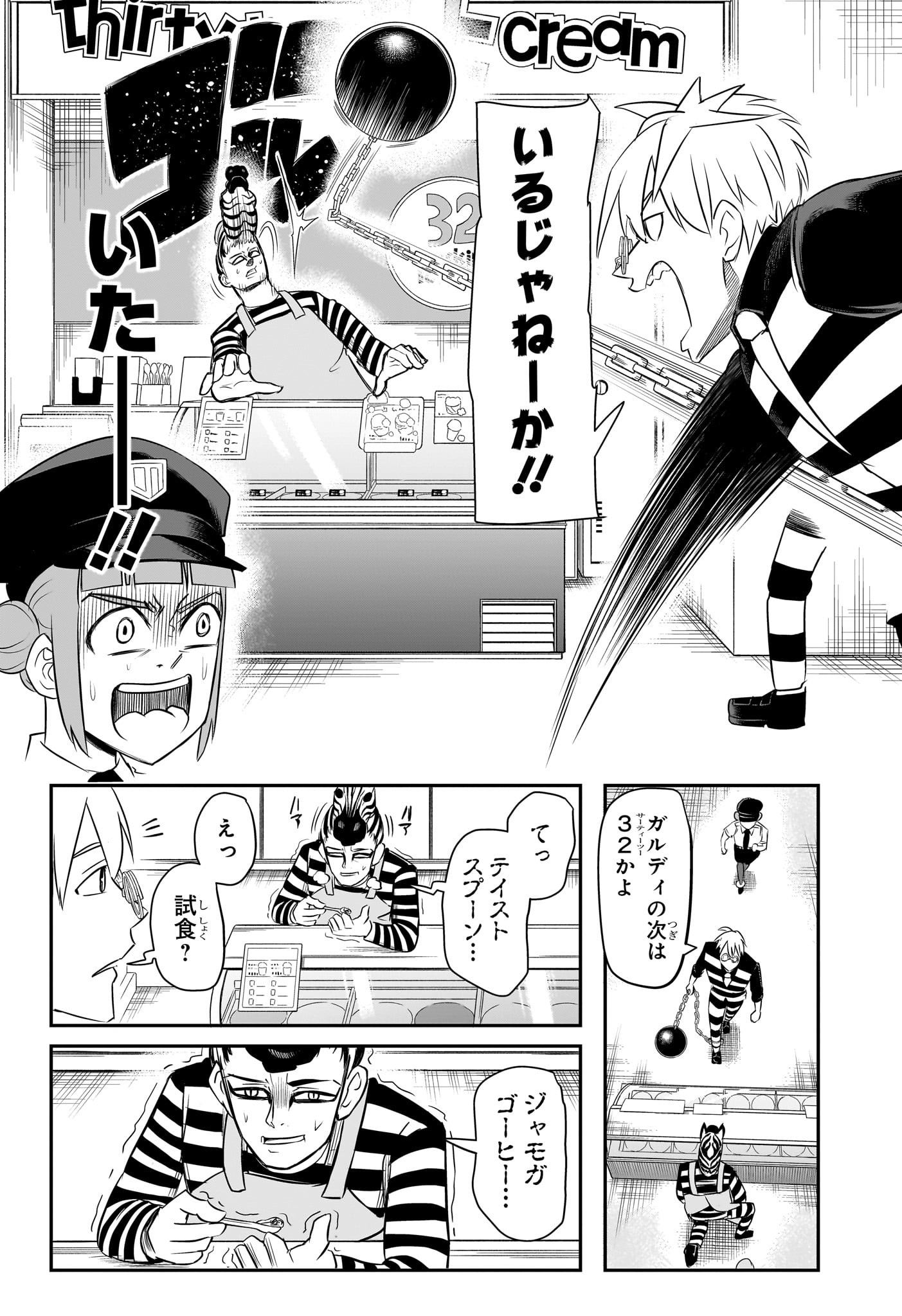 ナイスプリズン 3話 - Page 12