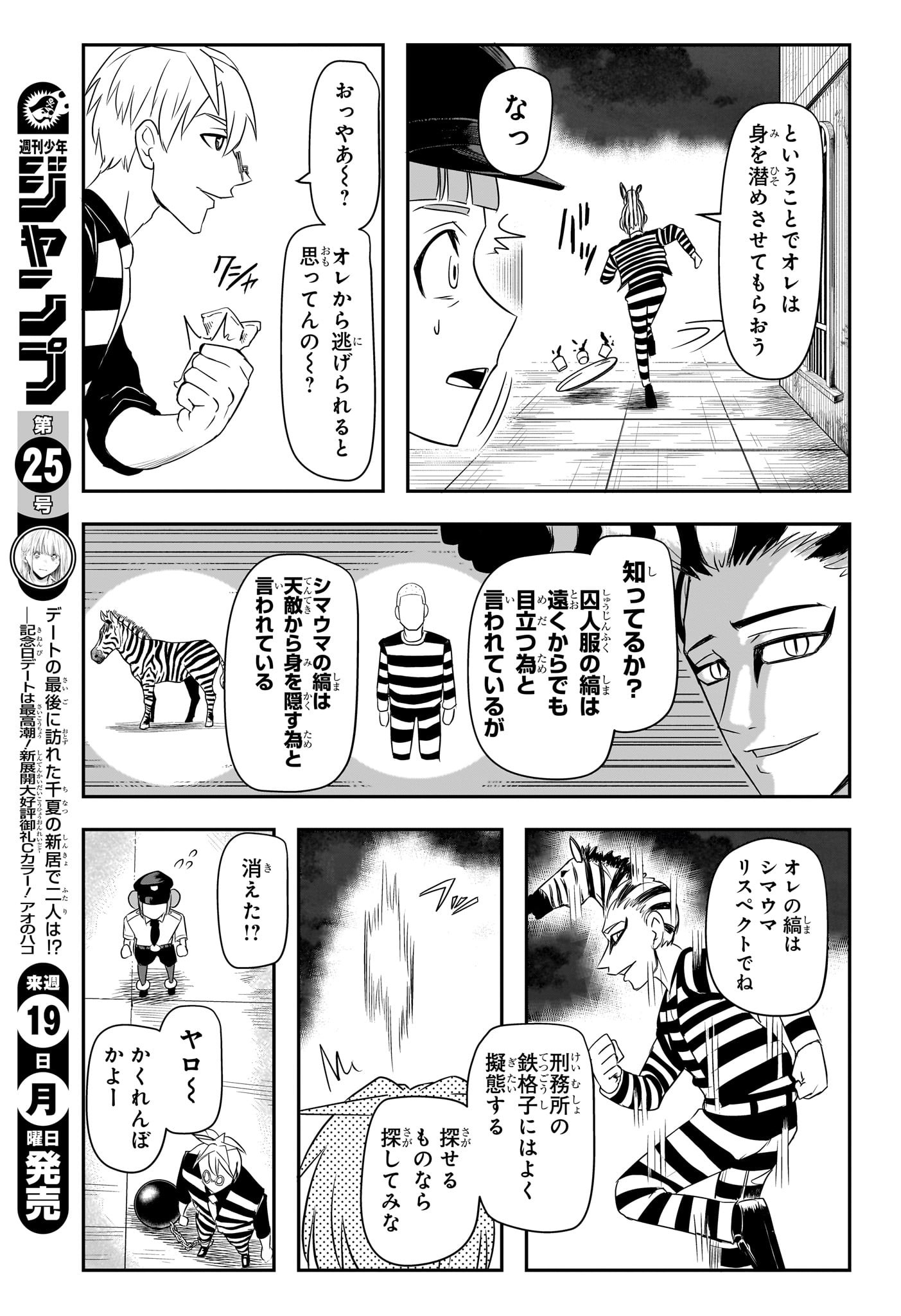 ナイスプリズン 3話 - Page 5
