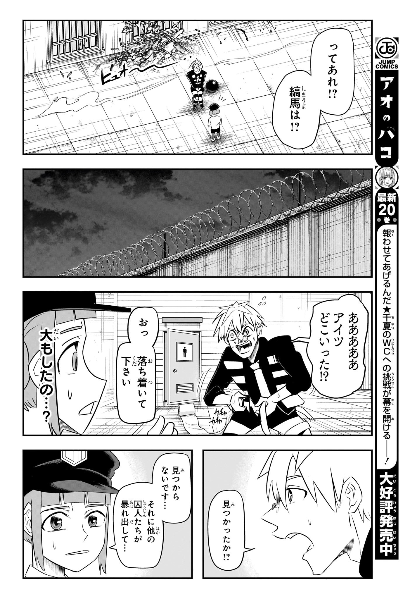 ナイスプリズン 3話 - Page 8