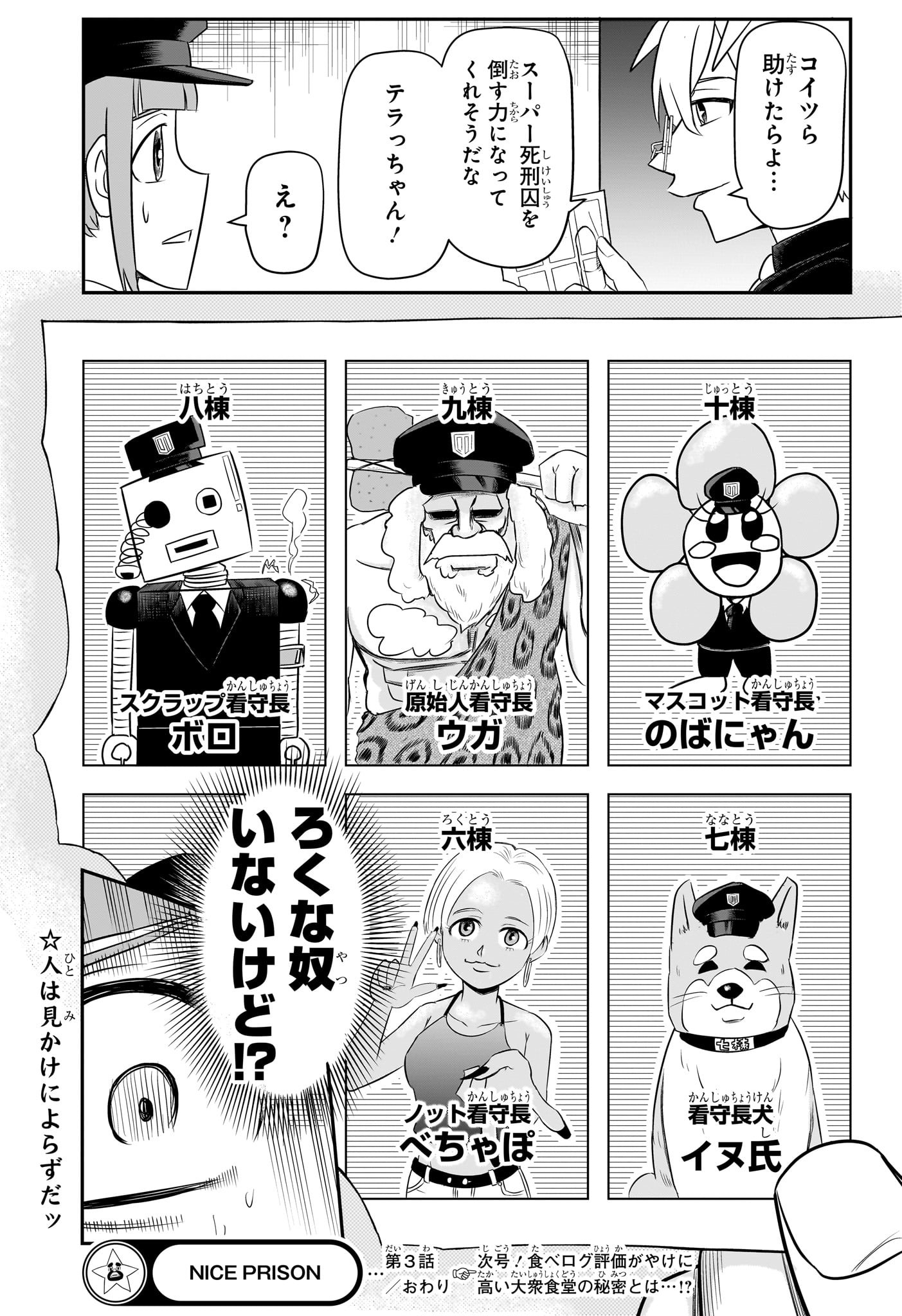 ナイスプリズン 3話 - Page 17
