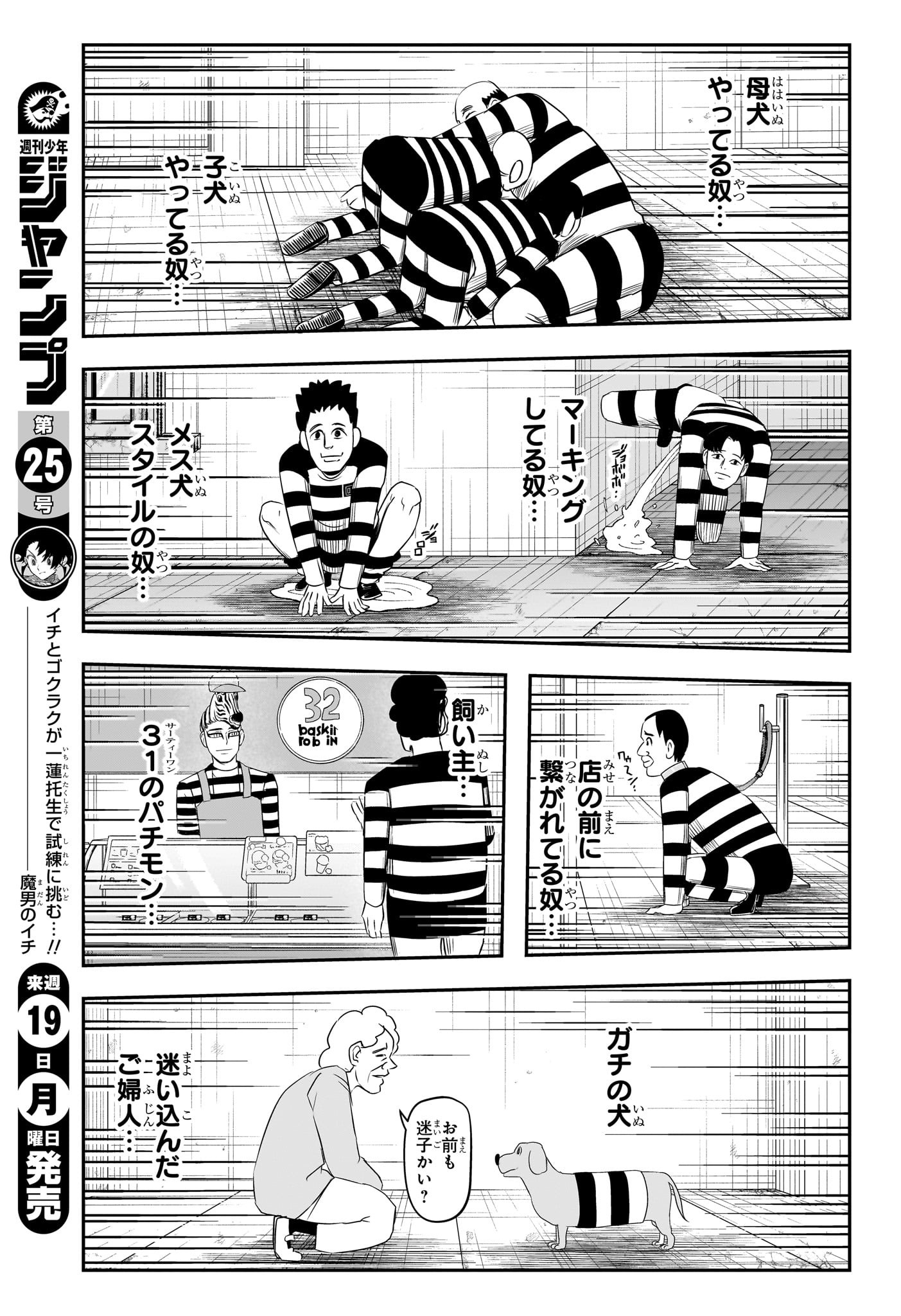 ナイスプリズン 3話 - Page 11