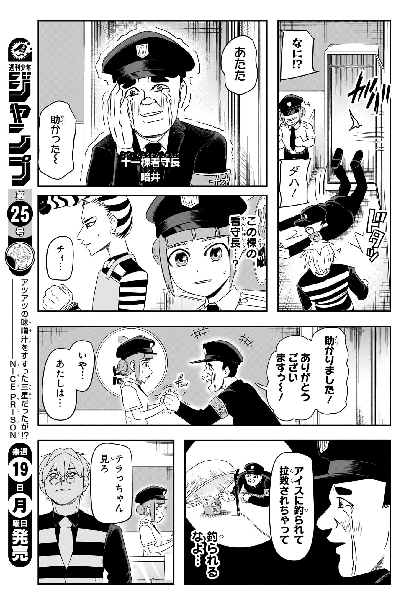 ナイスプリズン 3話 - Page 15