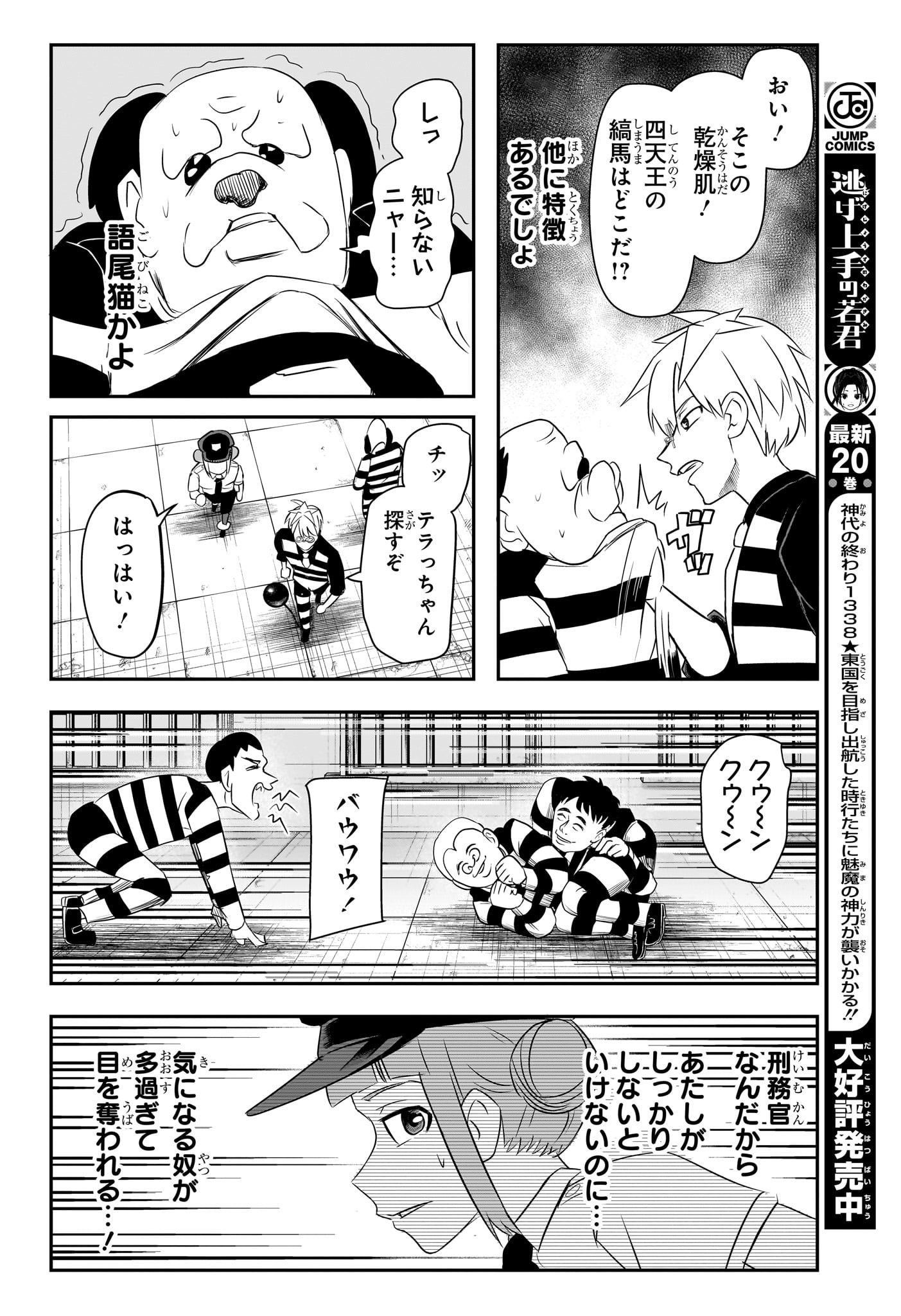 ナイスプリズン 3話 - Page 10