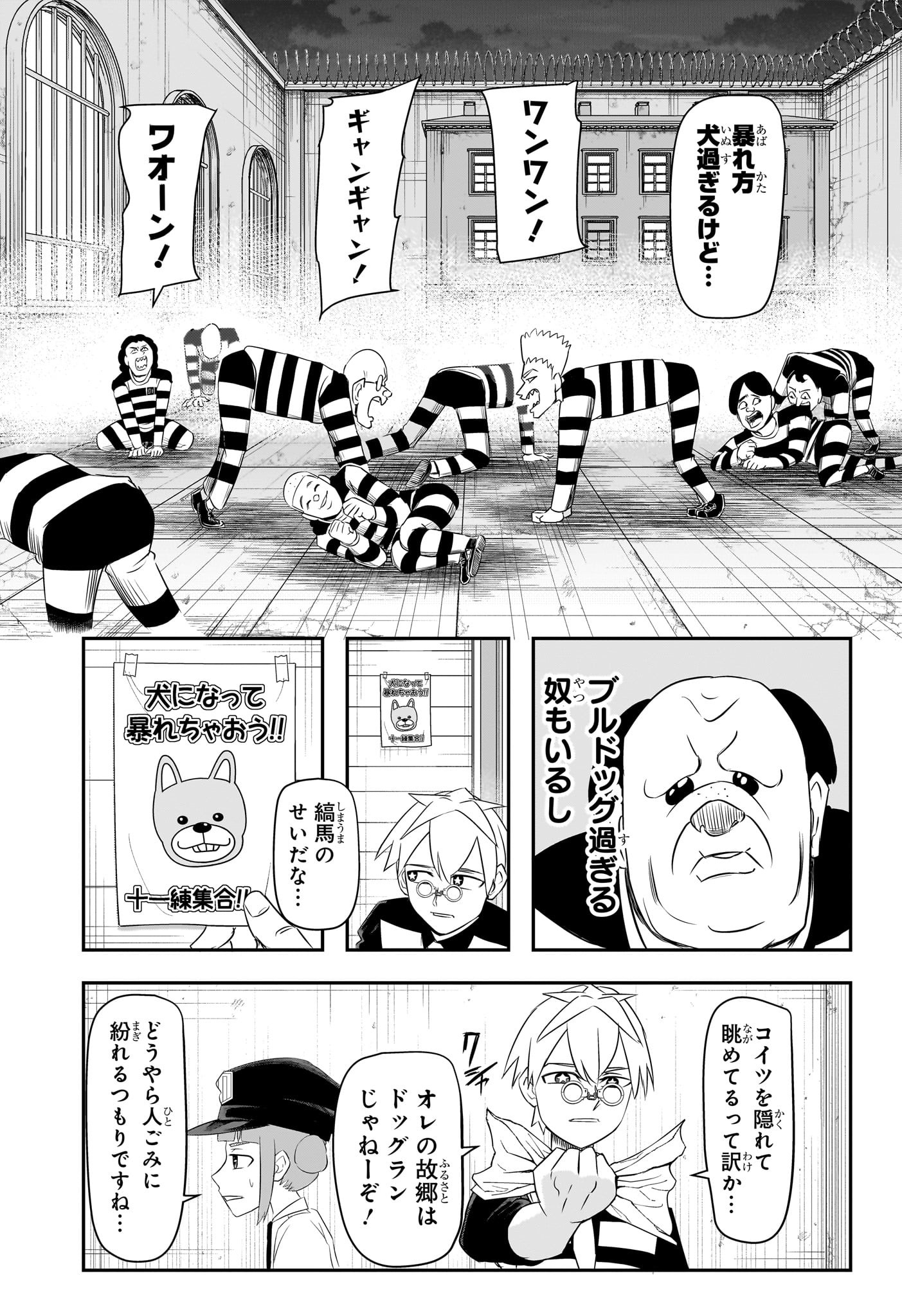 ナイスプリズン 3話 - Page 9